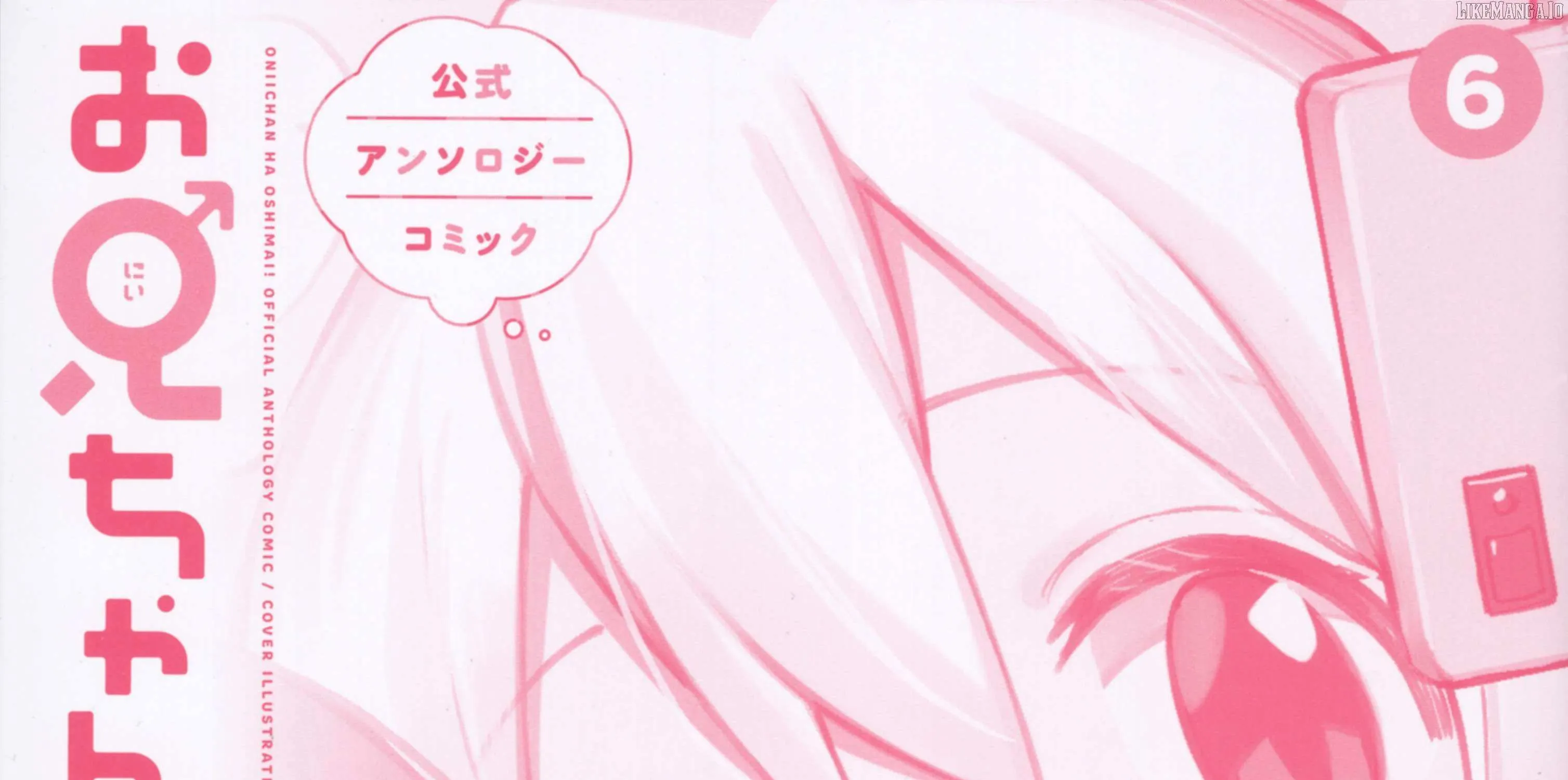 Onii-chan Is Done For! Official Anthology Comic Chapter 77 page 4 - 
