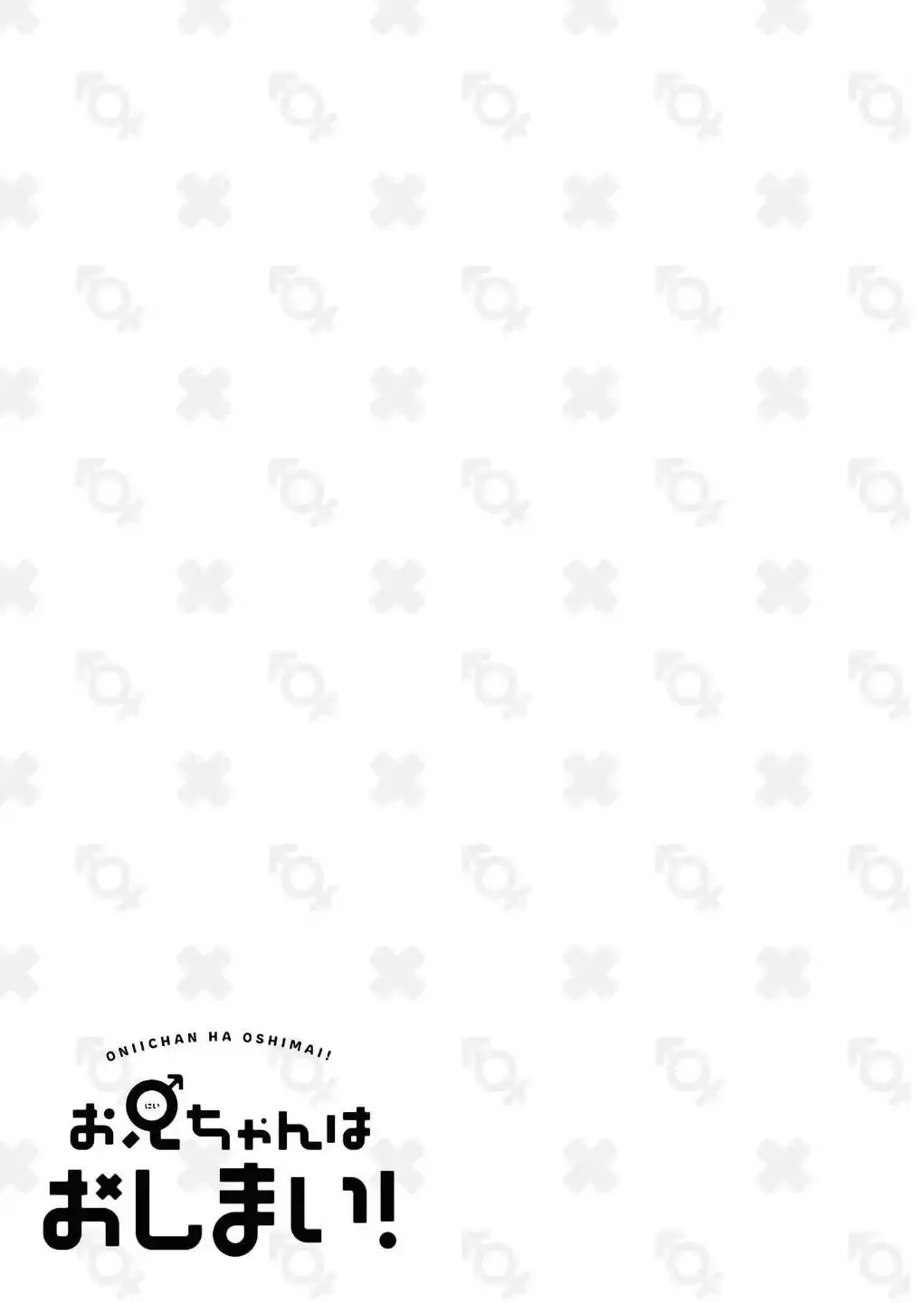 Onii-chan is done for Chapter 5.5 page 4 - 