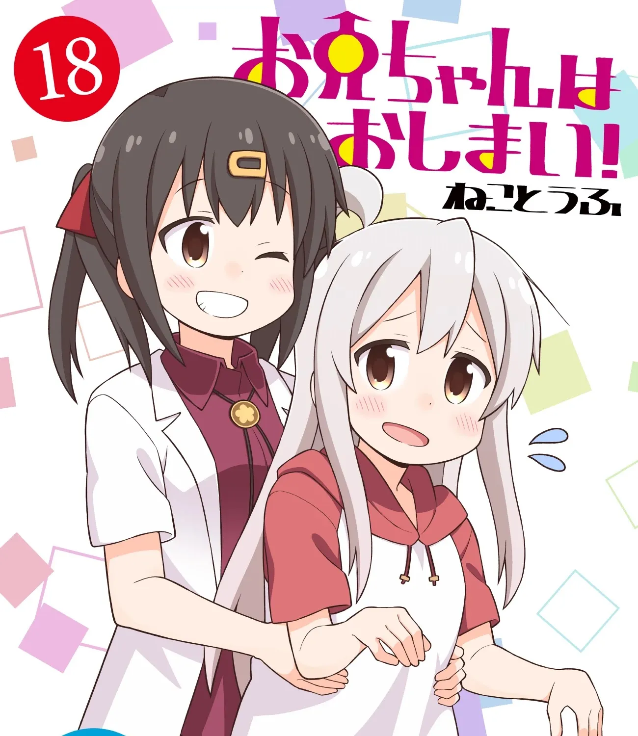 Onii-chan is done for Chapter 57 page 1 - 