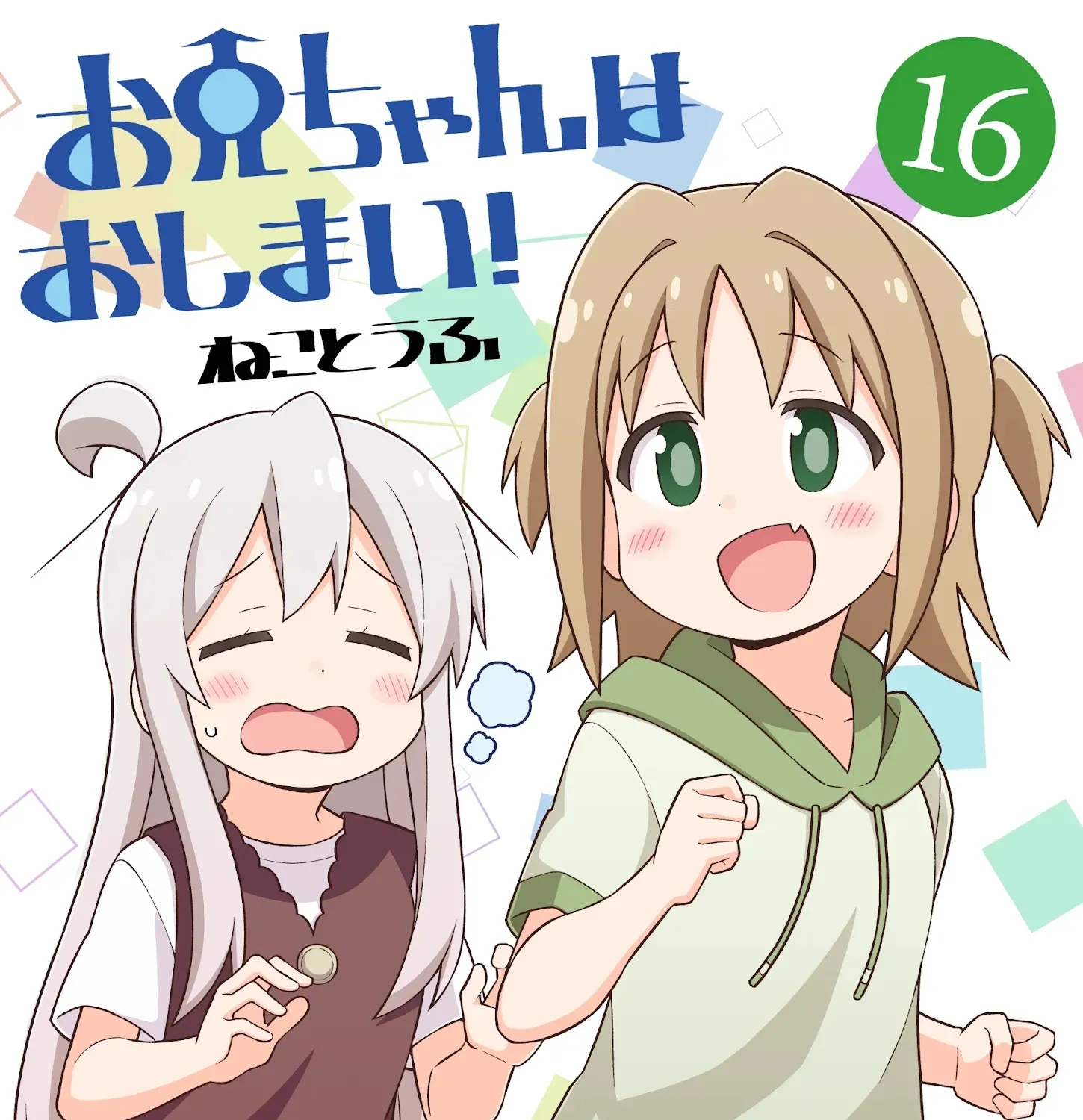 Onii-chan is done for Chapter 57 page 33 - 