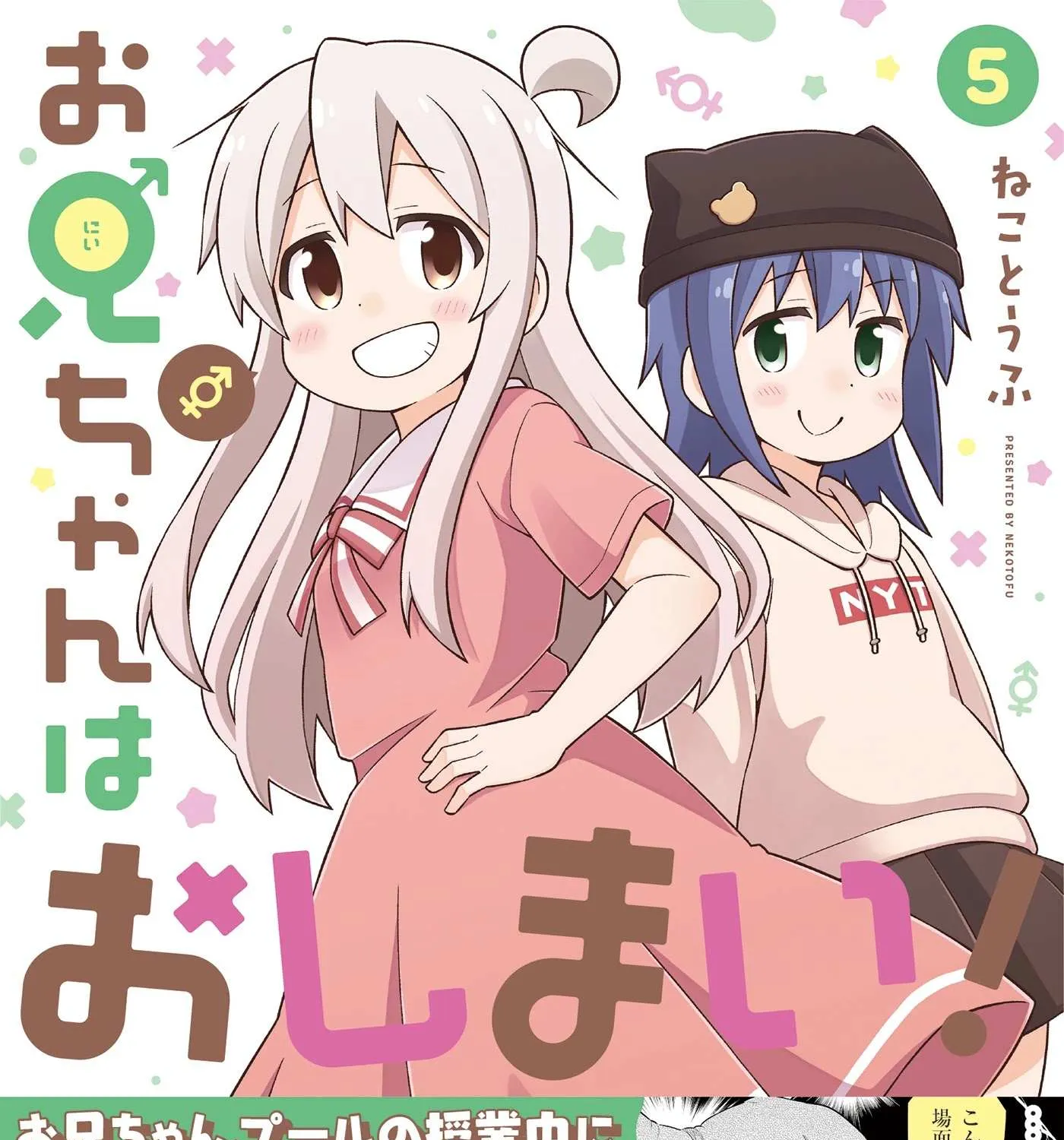 Onii-chan is done for Chapter 57 page 37 - 
