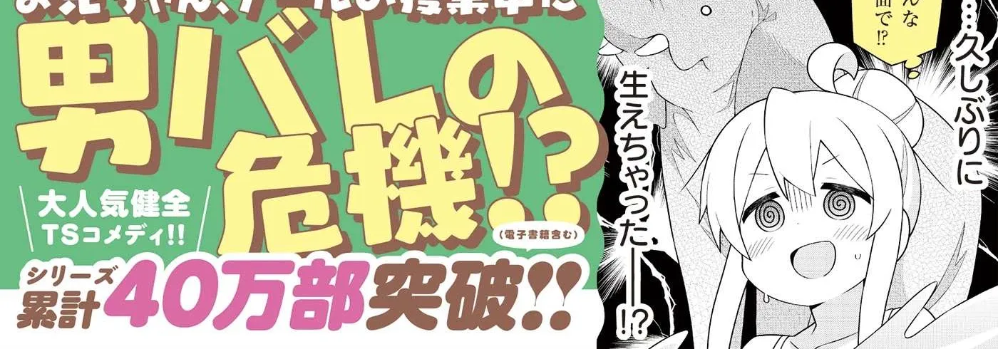 Onii-chan is done for Chapter 57 page 38 - 