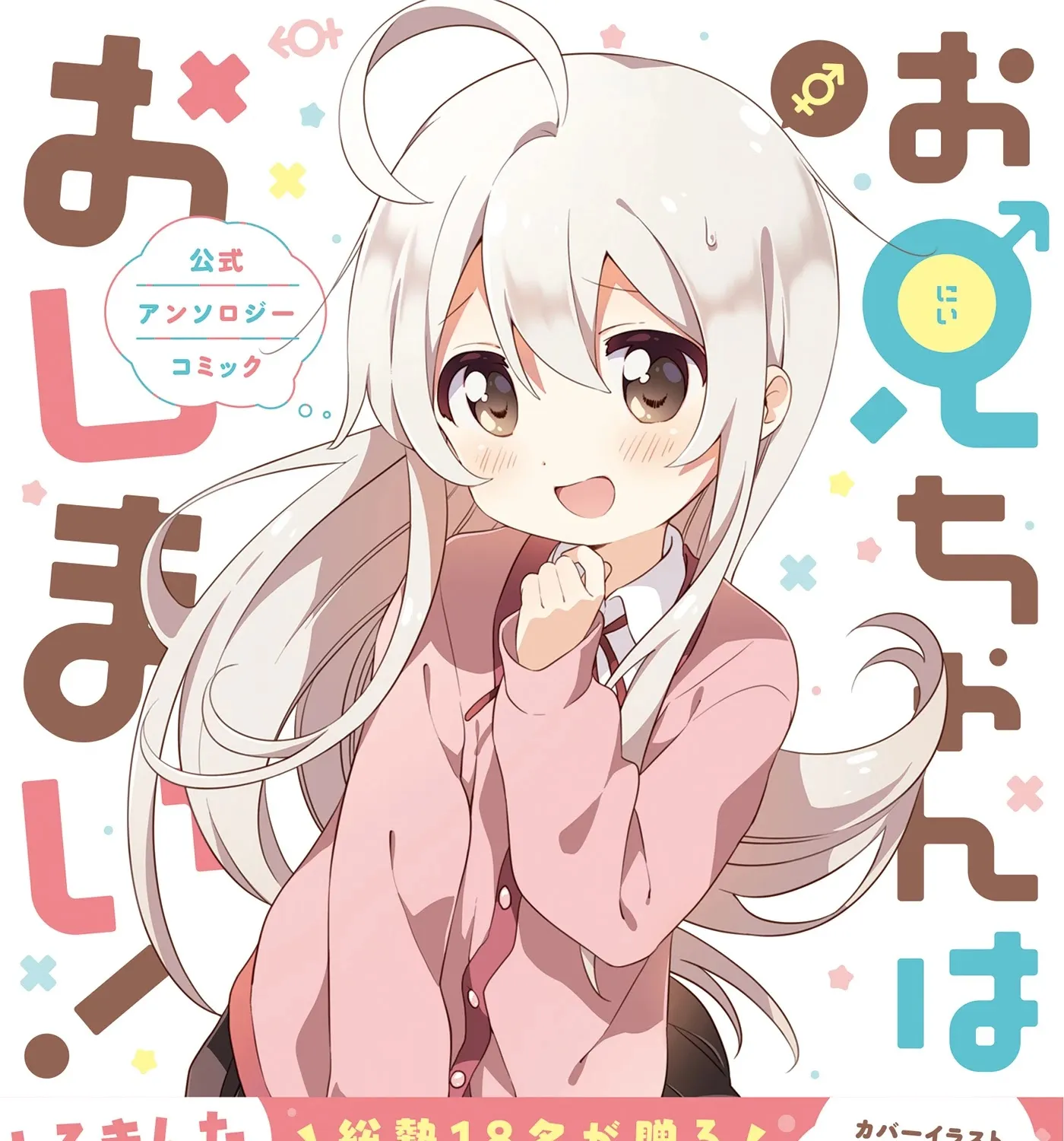 Onii-chan is done for Chapter 57 page 39 - 