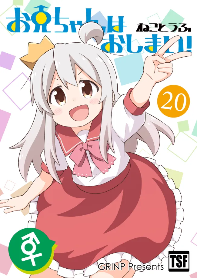 Onii-chan is done for Chapter 61 page 1 - 