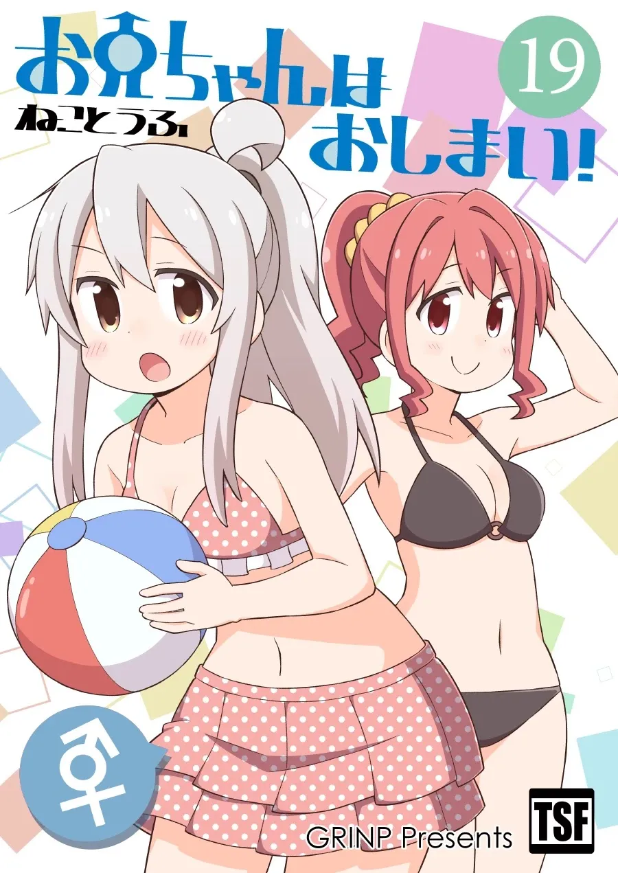 Onii-chan is done for Chapter 61 page 32 - 