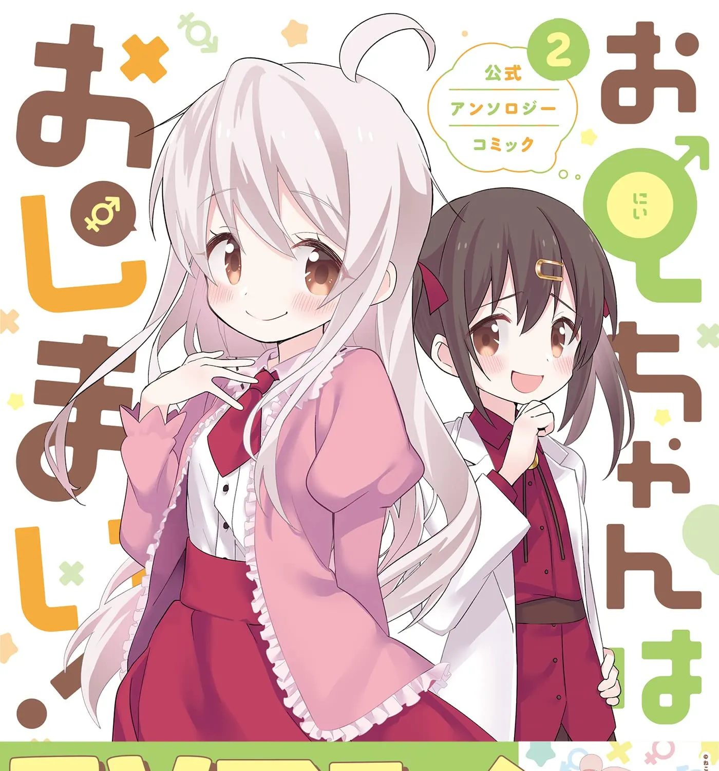 Onii-chan is done for Chapter 63 page 35 - 