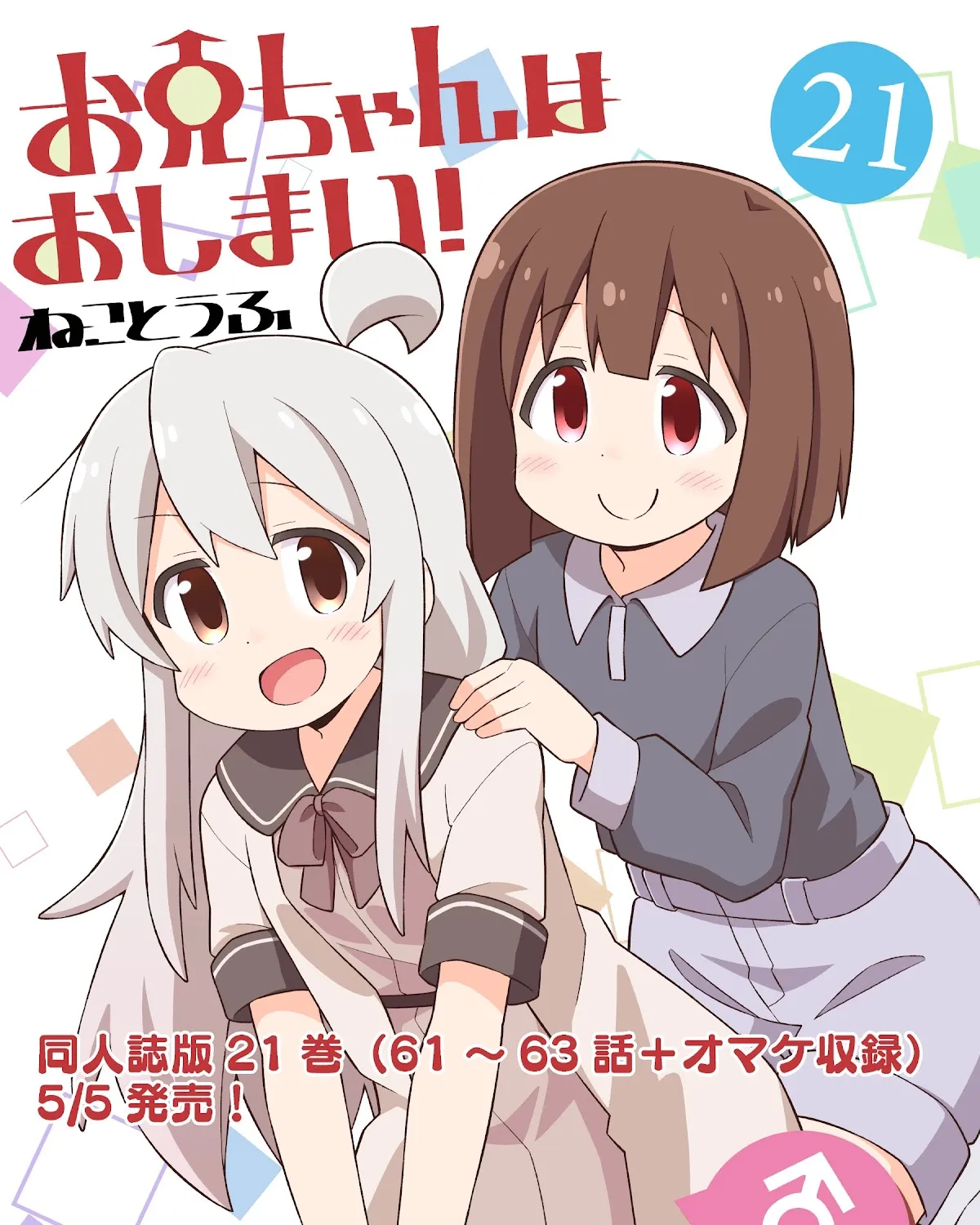 Onii-chan is done for Chapter 65 page 31 - 