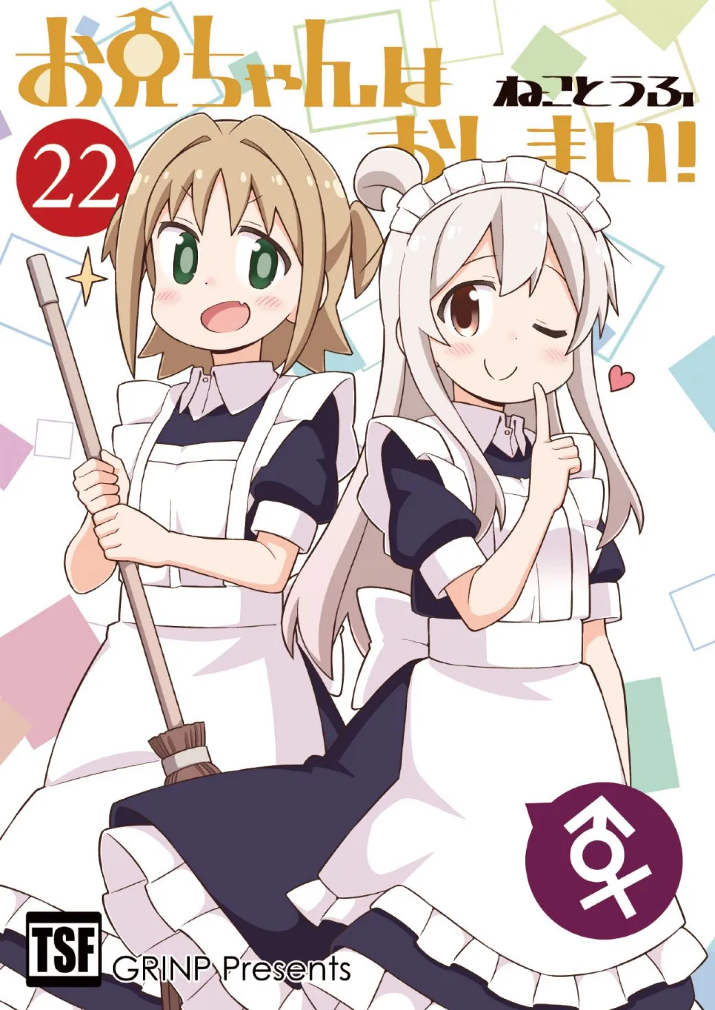 Onii-chan is done for Chapter 67 page 13 - 