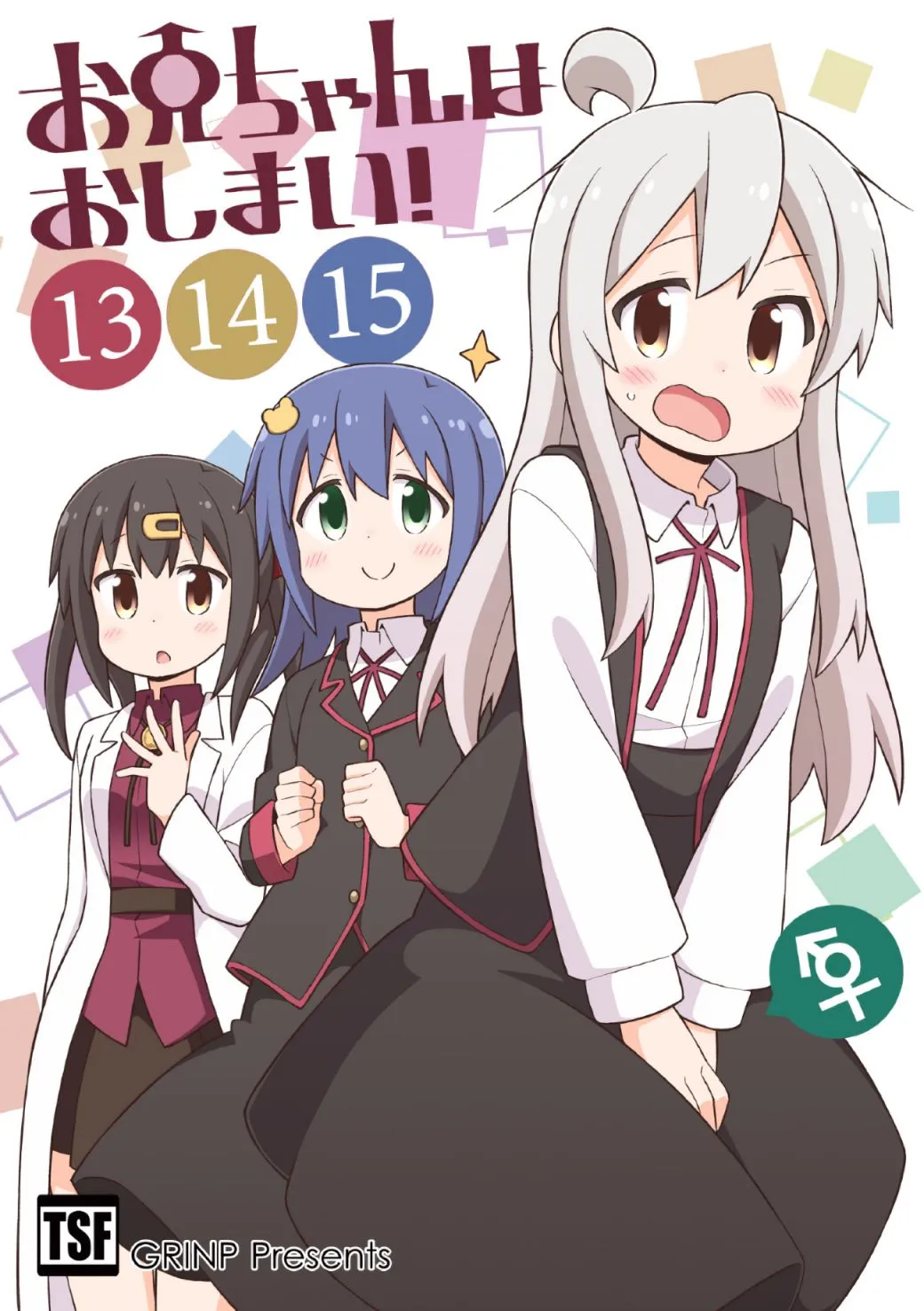 Onii-chan is done for Chapter 67 page 14 - 