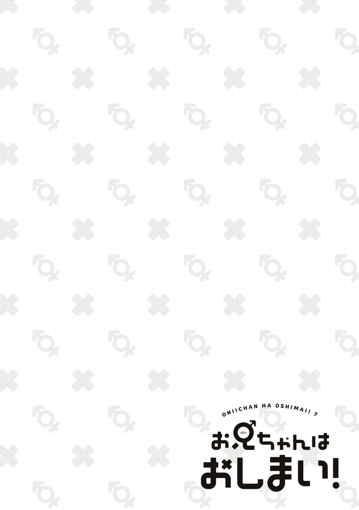 Onii-chan is done for Chapter 69.6 page 6 - 
