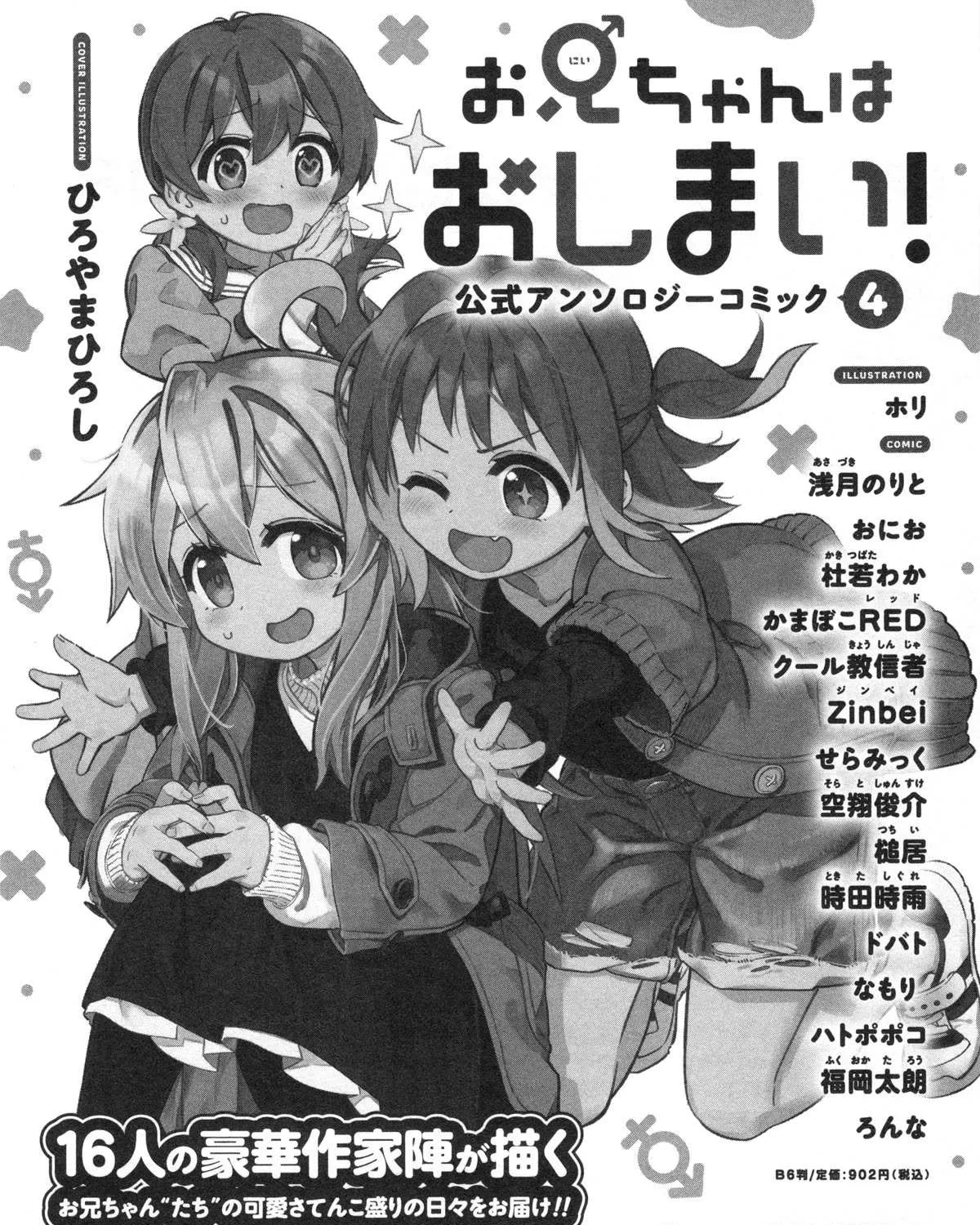 Onii-chan is done for Chapter 80.8 page 24 - 