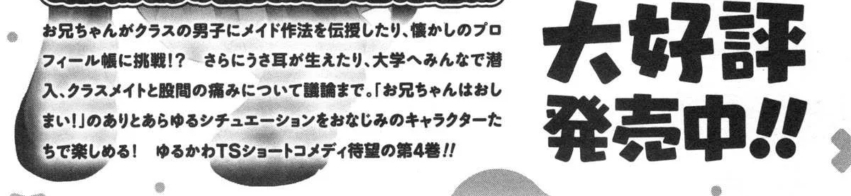 Onii-chan is done for Chapter 80.8 page 25 - 