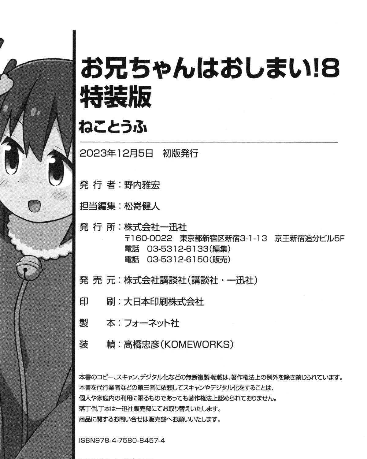 Onii-chan is done for Chapter 80.8 page 26 - 