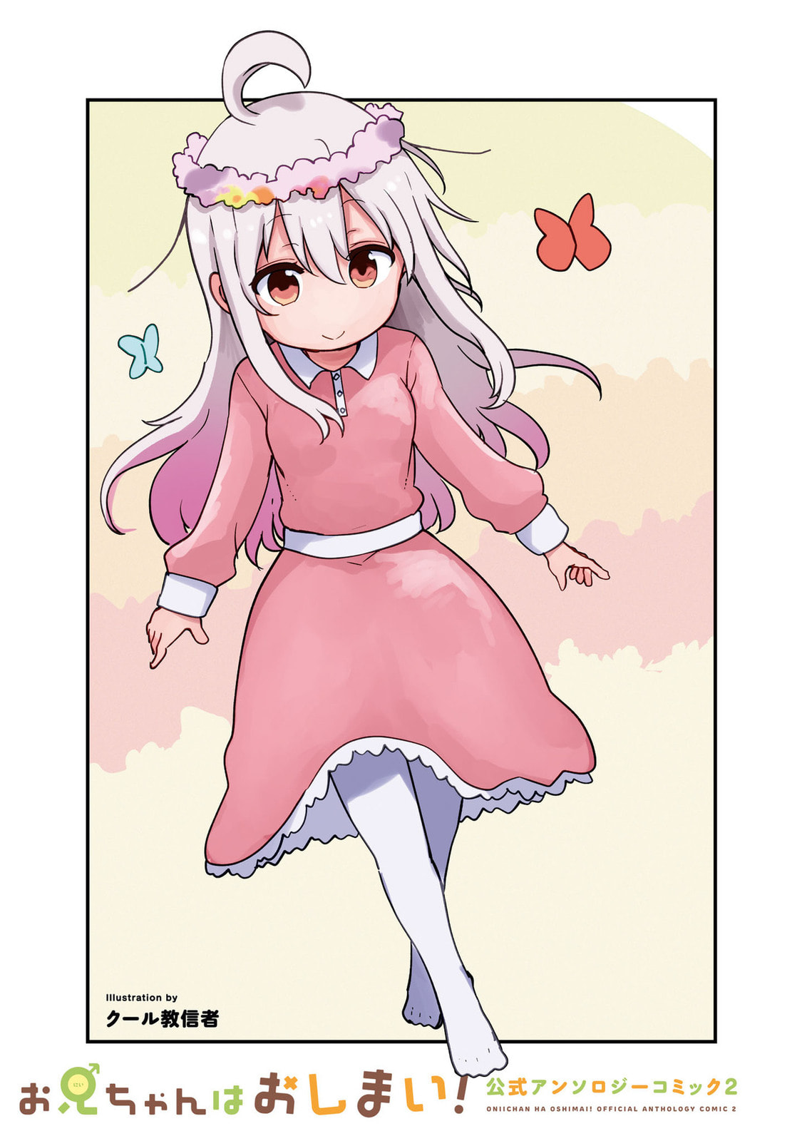 Onii-chan wa Oshimai! Koushiki Anthology Comic (Fan Colored) (Colored) Chapter 16 page 3 - 