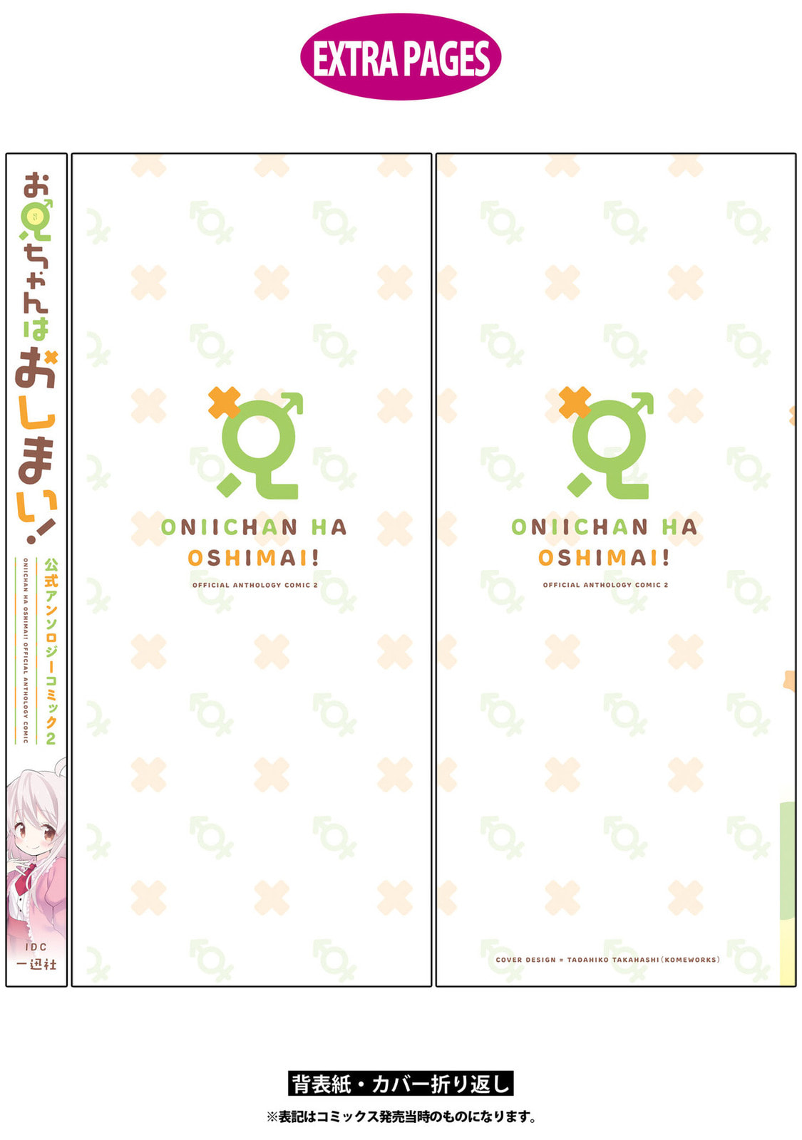 Onii-chan wa Oshimai! Koushiki Anthology Comic (Fan Colored) (Colored) Chapter 32 page 6 - 