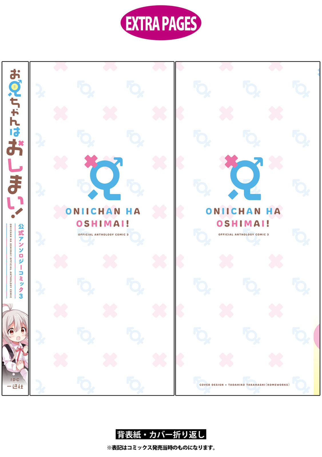 Onii-chan wa Oshimai! Koushiki Anthology Comic (Fan Colored) (Colored) Chapter 48 page 11 - 
