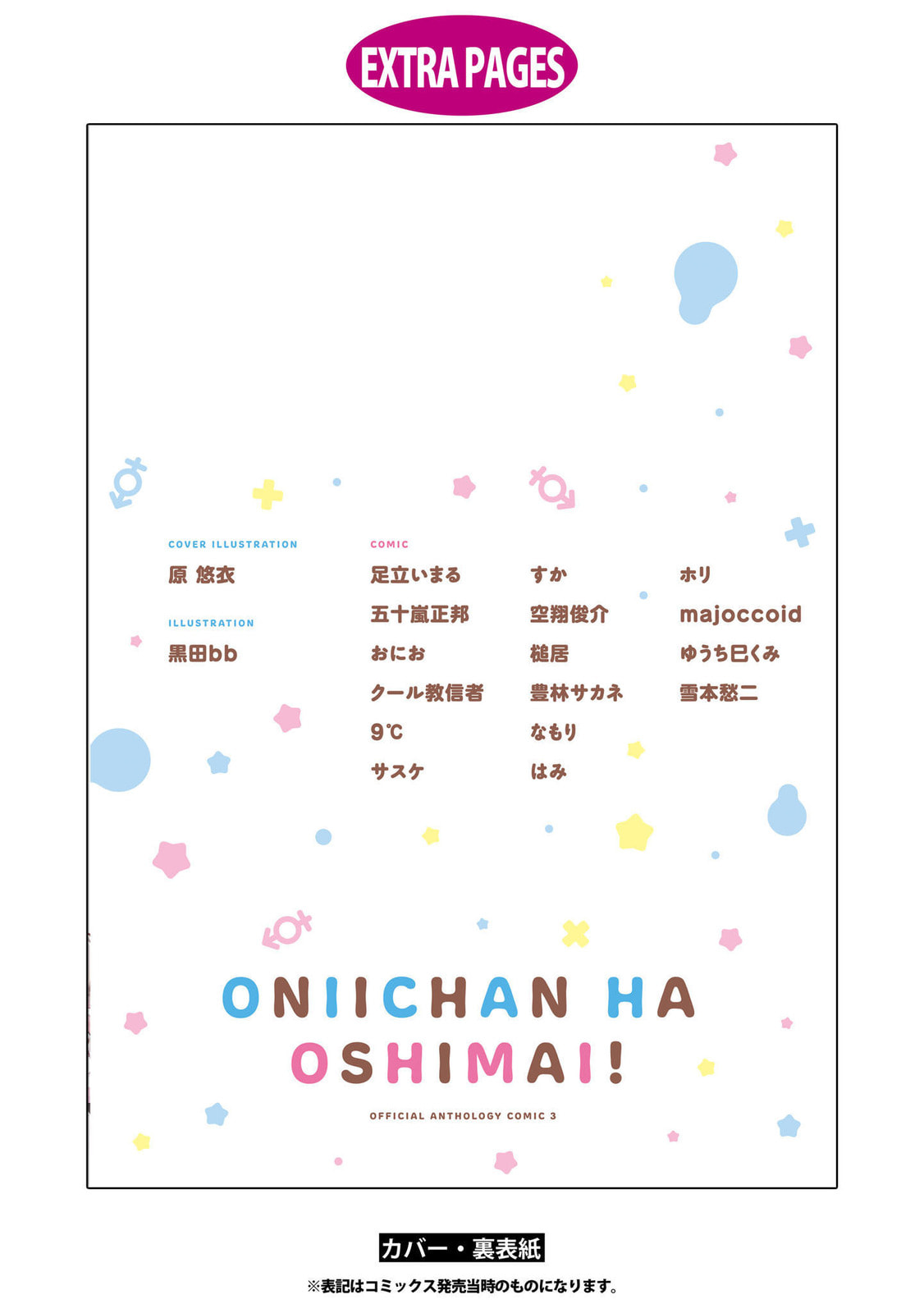 Onii-chan wa Oshimai! Koushiki Anthology Comic (Fan Colored) (Colored) Chapter 48 page 12 - 