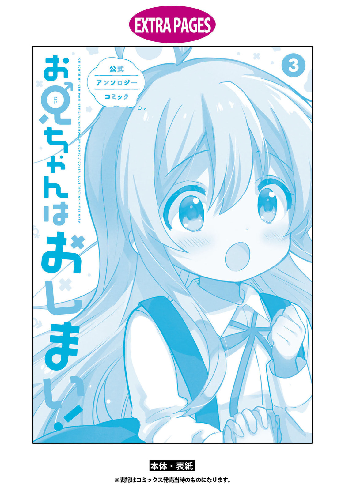Onii-chan wa Oshimai! Koushiki Anthology Comic (Fan Colored) (Colored) Chapter 48 page 9 - 
