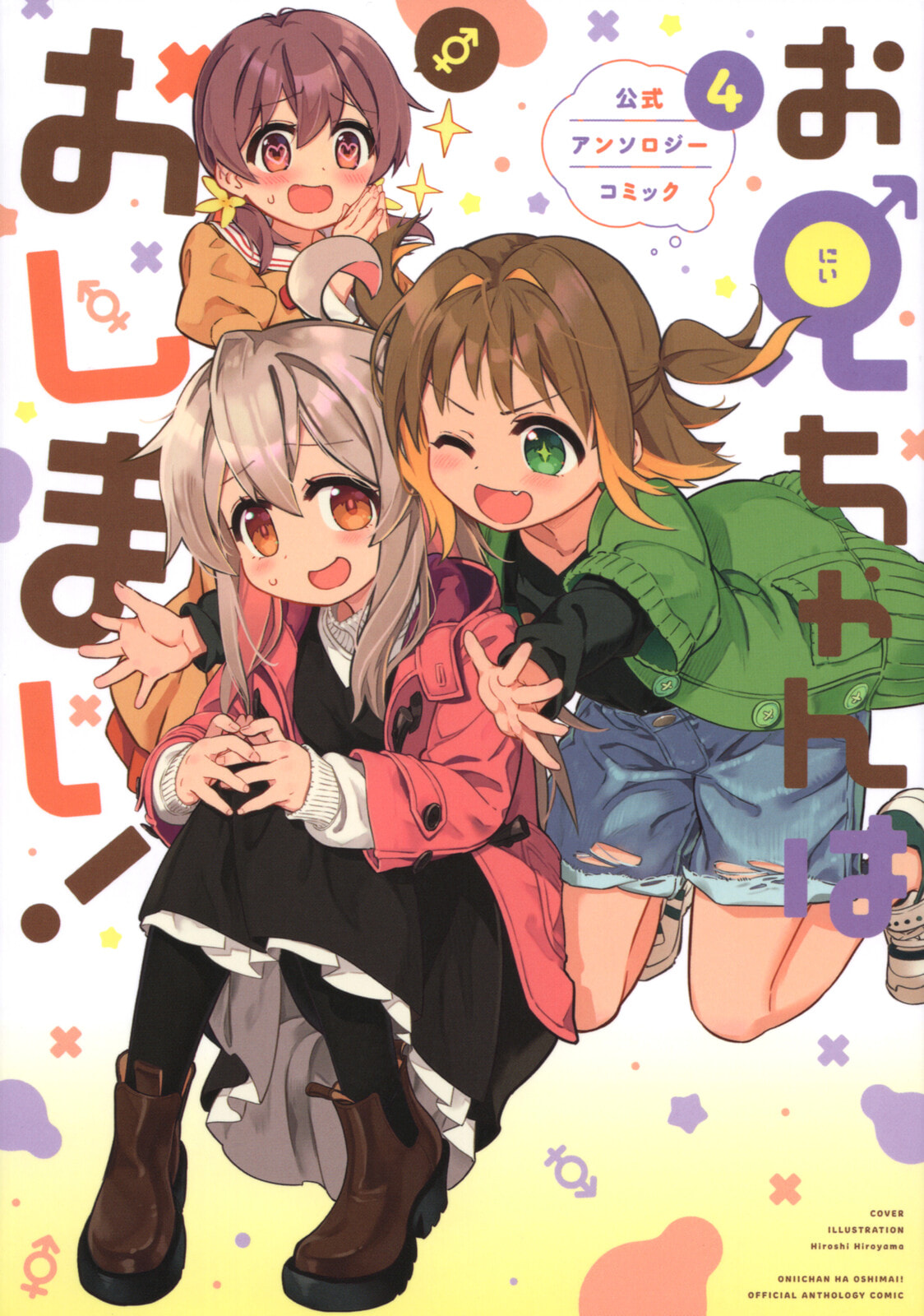Onii-chan wa Oshimai! Koushiki Anthology Comic (Fan Colored) (Colored) Chapter 49 page 1 - 