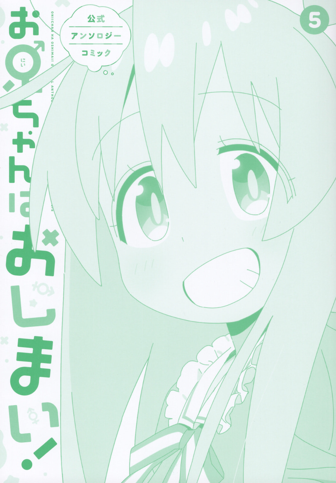Onii-chan wa Oshimai! Koushiki Anthology Comic (Fan Colored) (Colored) Chapter 64 page 2 - 
