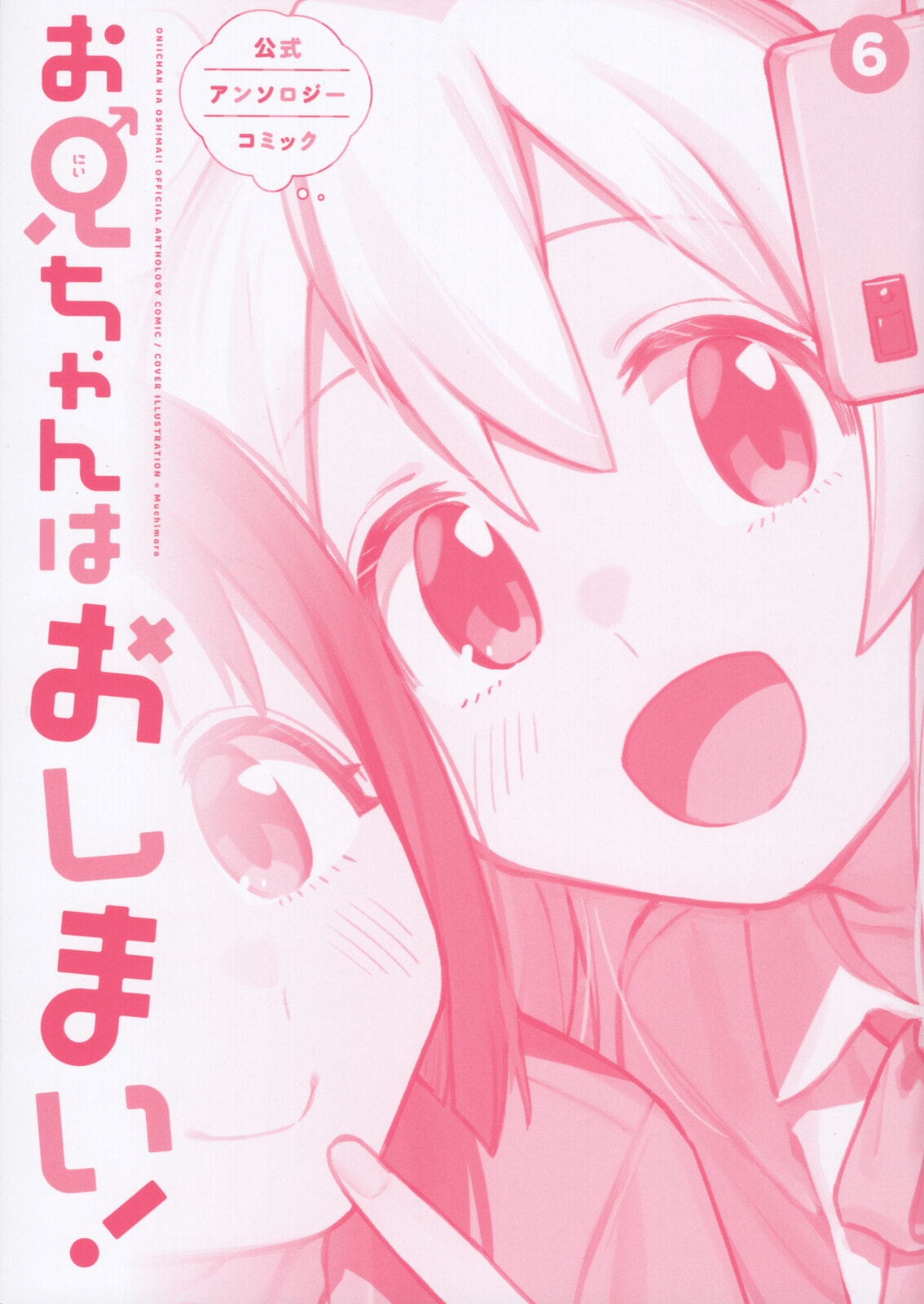 Onii-chan wa Oshimai! Koushiki Anthology Comic (Fan Colored) (Colored) Chapter 77 page 2 - 