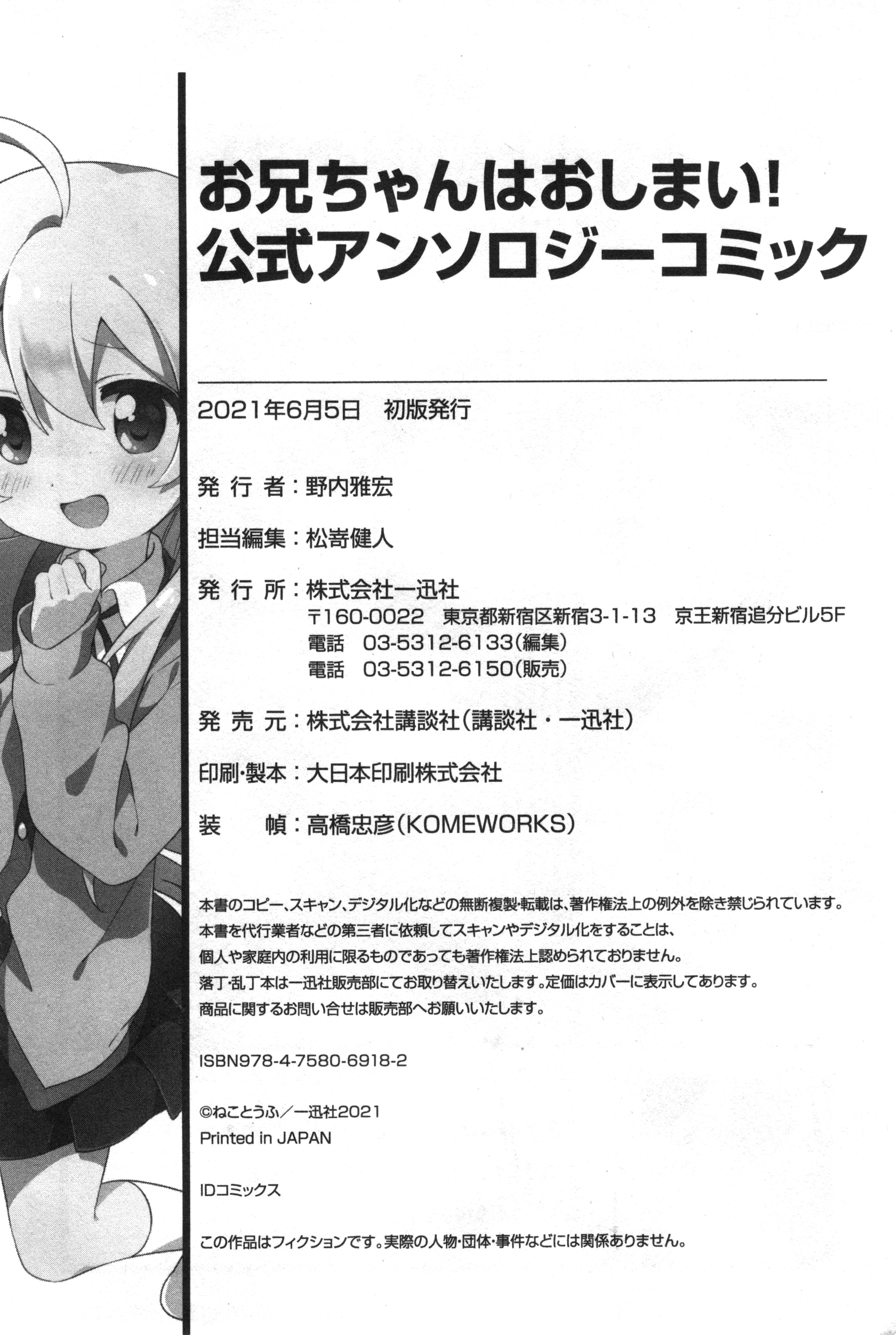 Onii-chan wa Oshimai! Koushiki Anthology Comic Chapter 15 page 10 - 