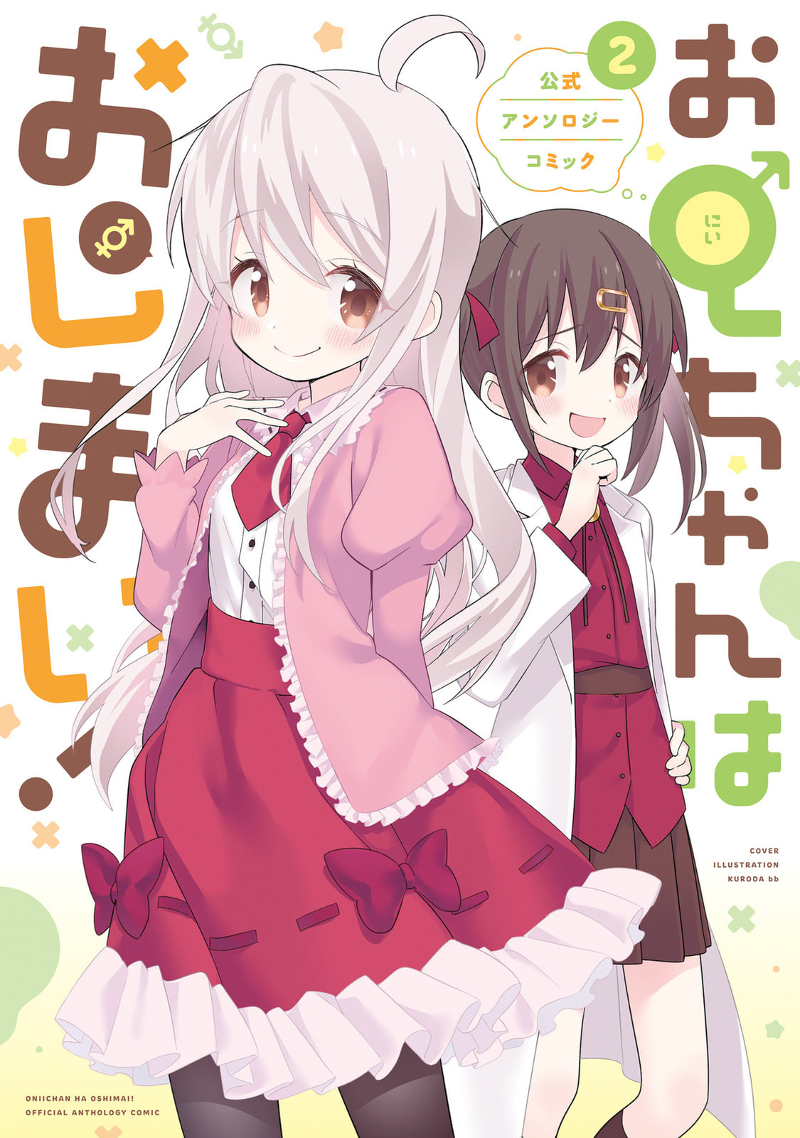 Onii-chan wa Oshimai! Koushiki Anthology Comic Chapter 16 page 1 - 