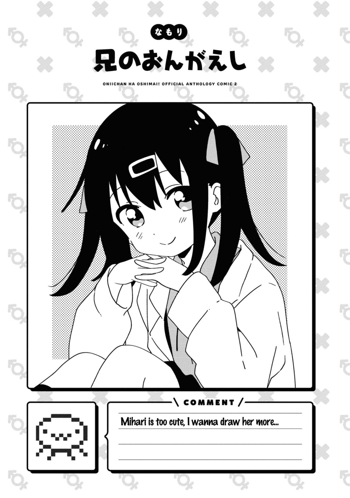 Onii-chan wa Oshimai! Koushiki Anthology Comic Chapter 16 page 11 - 