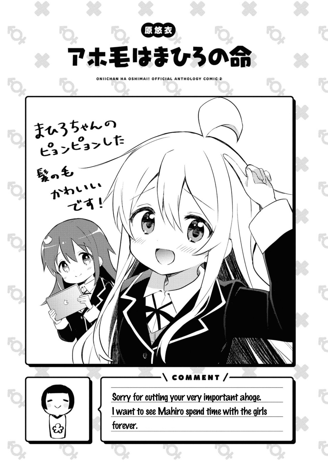 Onii-chan wa Oshimai! Koushiki Anthology Comic Chapter 17 page 7 - 