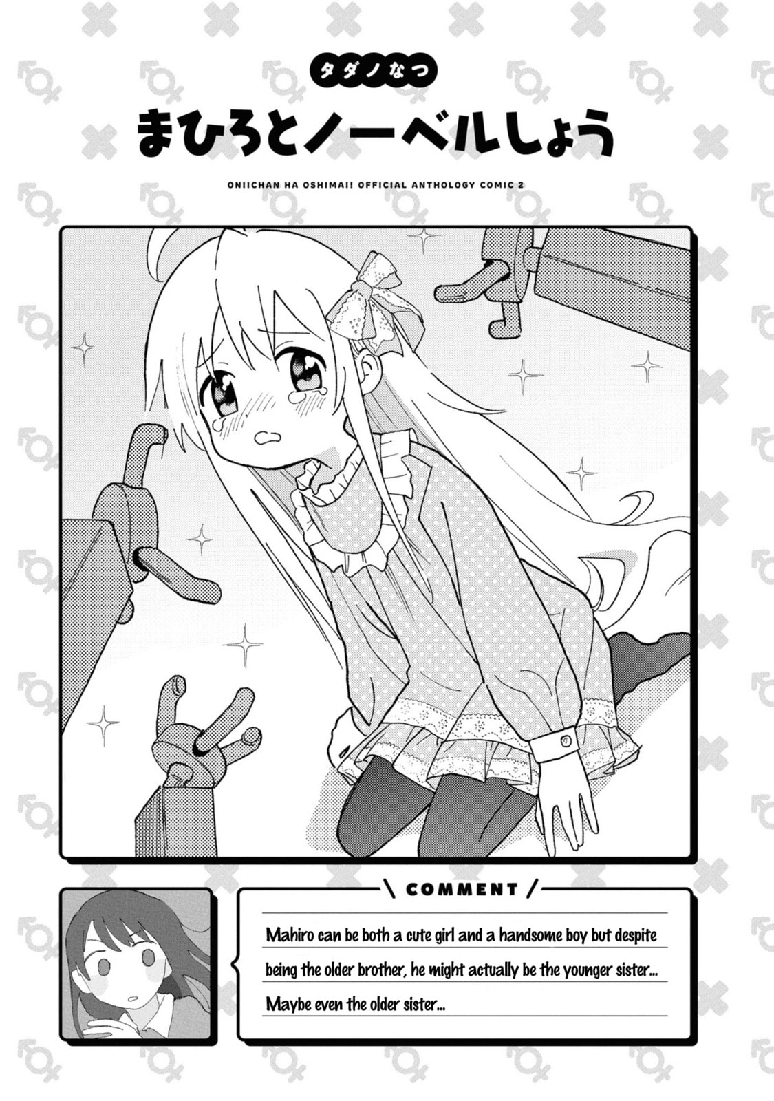 Onii-chan wa Oshimai! Koushiki Anthology Comic Chapter 18 page 12 - 