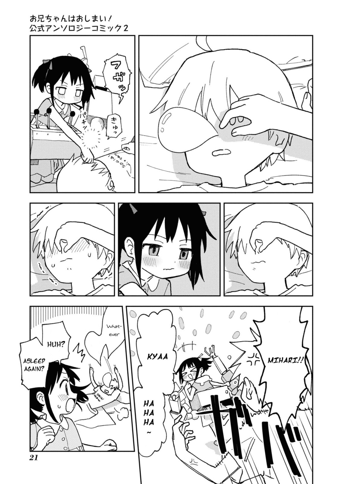 Onii-chan wa Oshimai! Koushiki Anthology Comic Chapter 18 page 3 - 