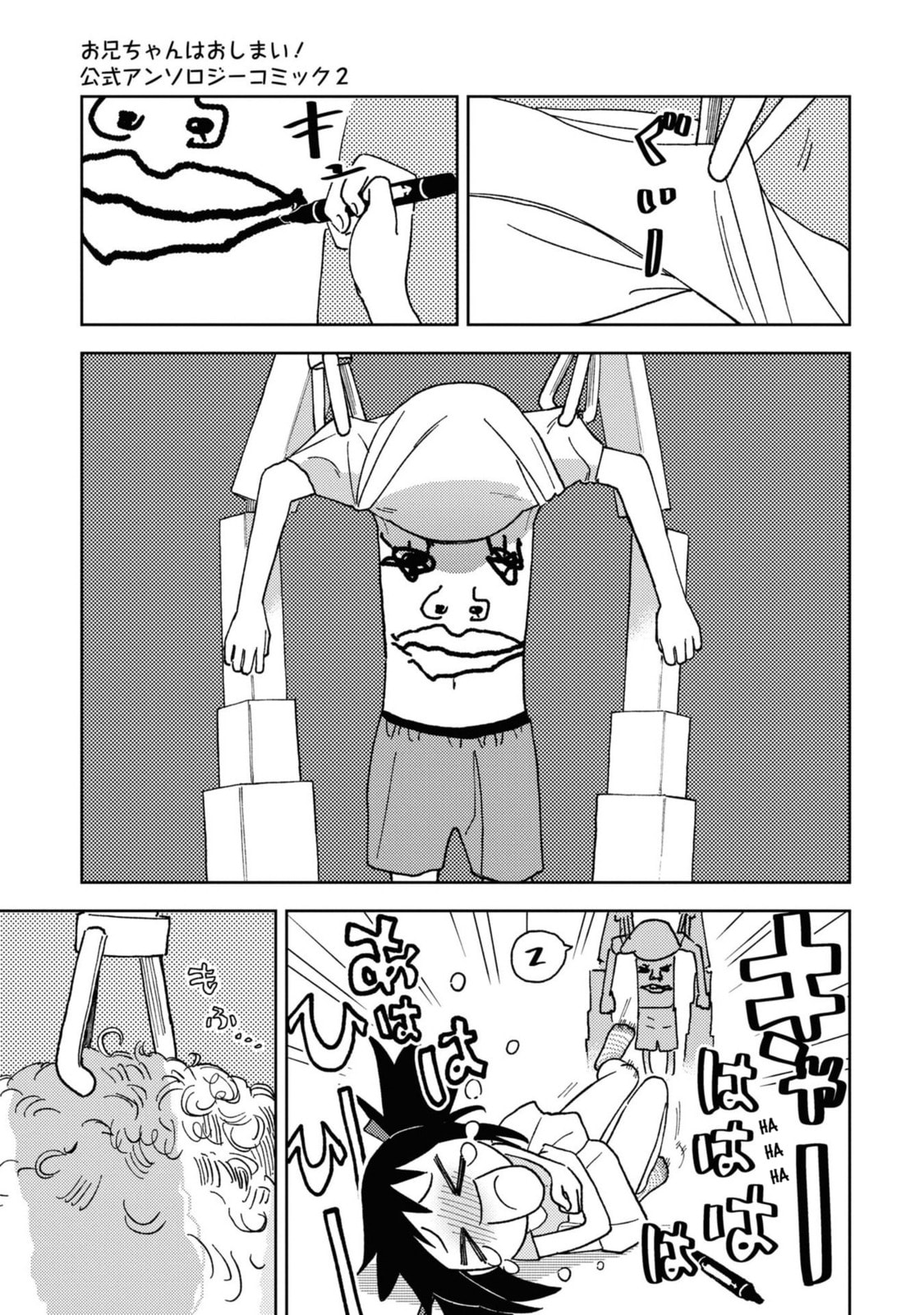 Onii-chan wa Oshimai! Koushiki Anthology Comic Chapter 18 page 5 - 