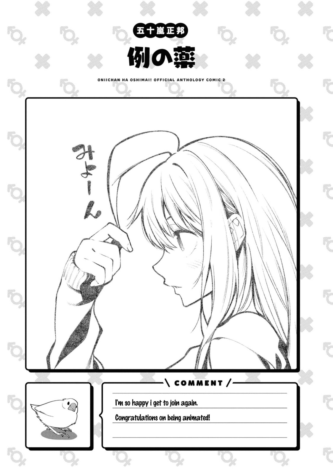 Onii-chan wa Oshimai! Koushiki Anthology Comic Chapter 19 page 7 - 