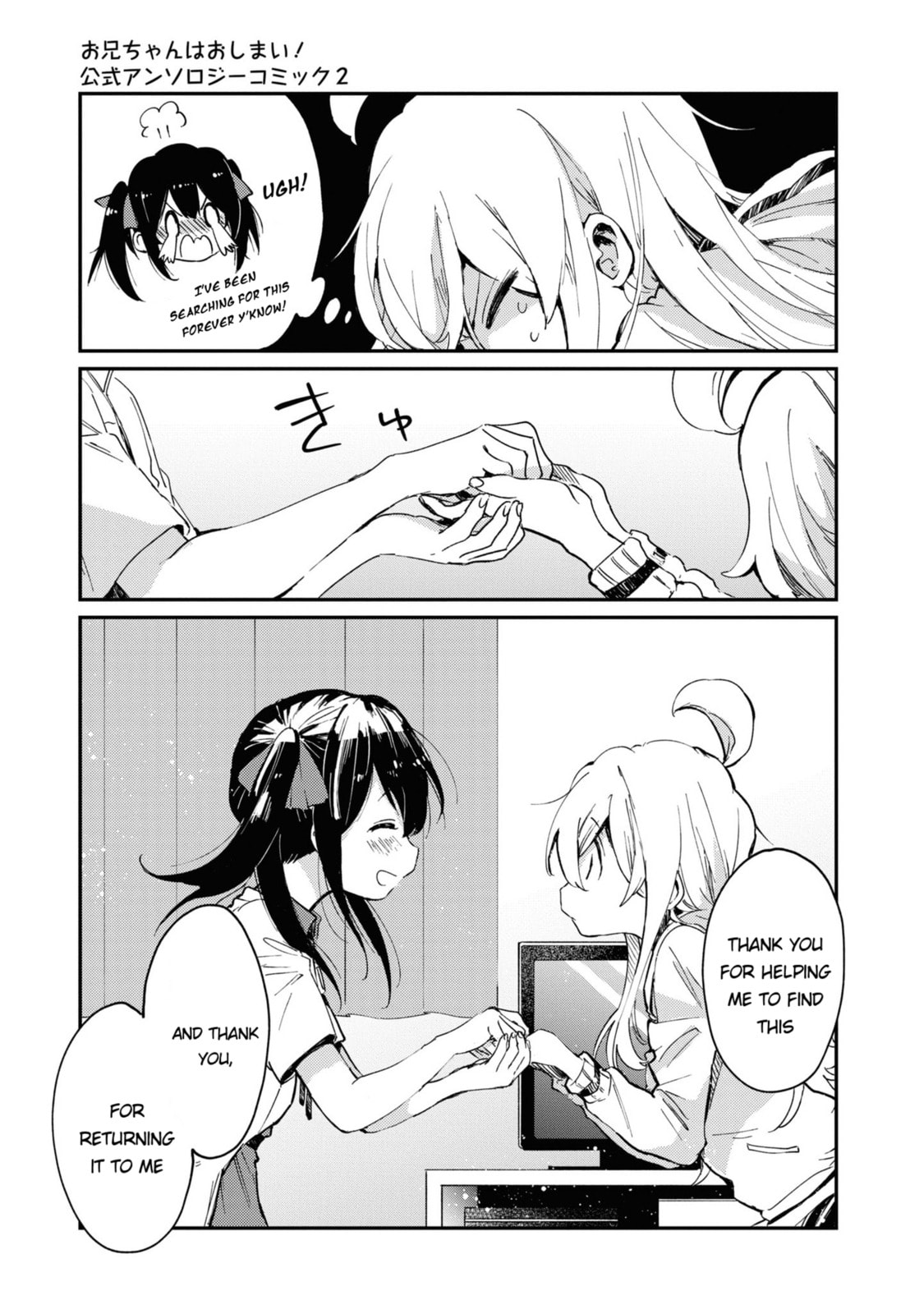 Onii-chan wa Oshimai! Koushiki Anthology Comic Chapter 21 page 11 - 