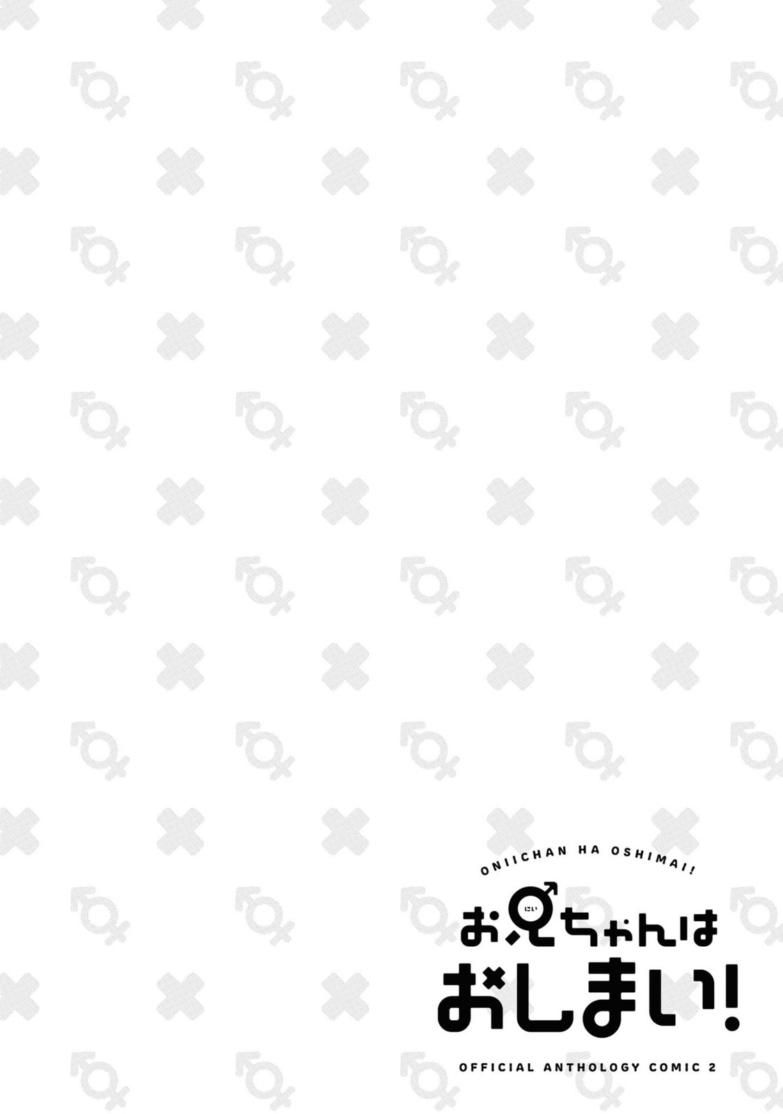 Onii-chan wa Oshimai! Koushiki Anthology Comic Chapter 21 page 13 - 