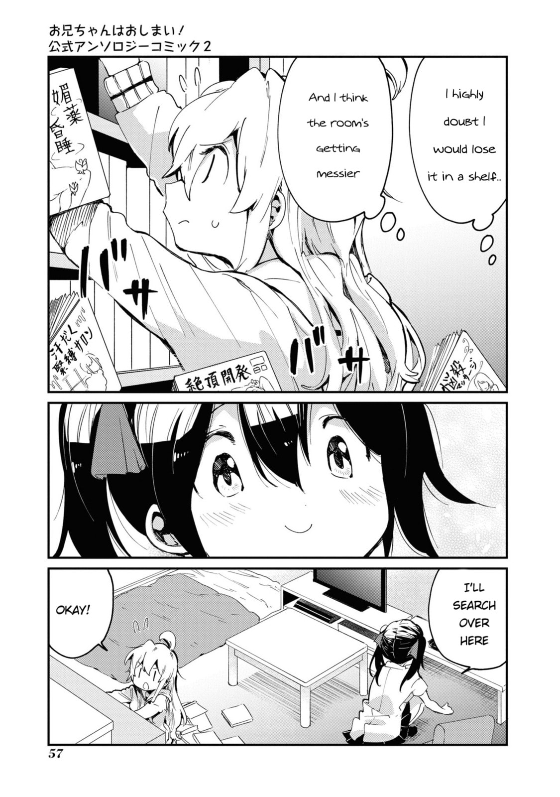 Onii-chan wa Oshimai! Koushiki Anthology Comic Chapter 21 page 5 - 
