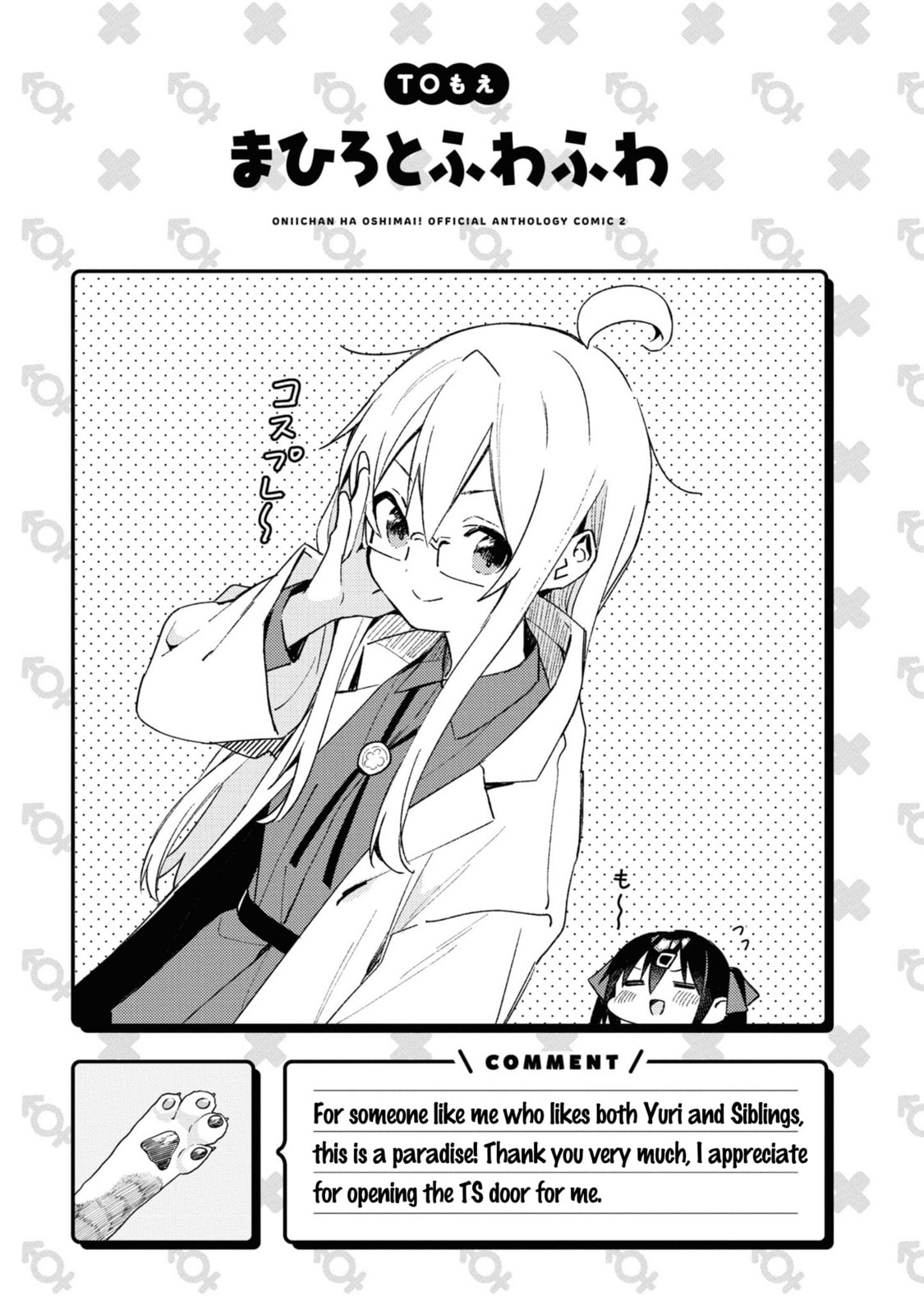 Onii-chan wa Oshimai! Koushiki Anthology Comic Chapter 25 page 11 - 