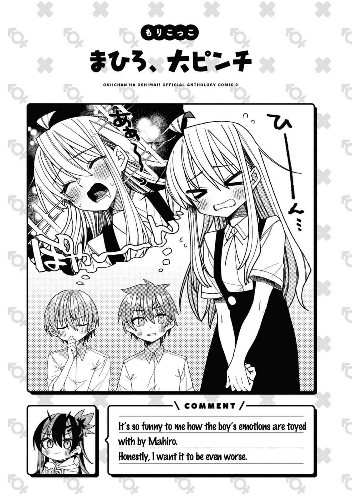 Onii-chan wa Oshimai! Koushiki Anthology Comic Chapter 29 page 9 - 