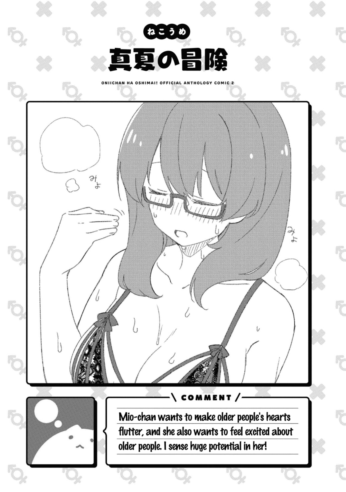 Onii-chan wa Oshimai! Koushiki Anthology Comic Chapter 31 page 5 - 