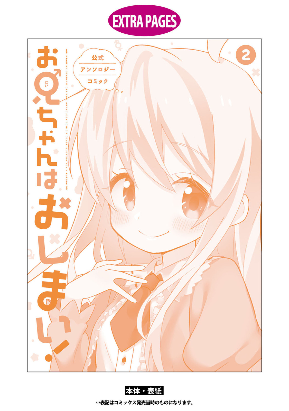 Onii-chan wa Oshimai! Koushiki Anthology Comic Chapter 32 page 4 - 