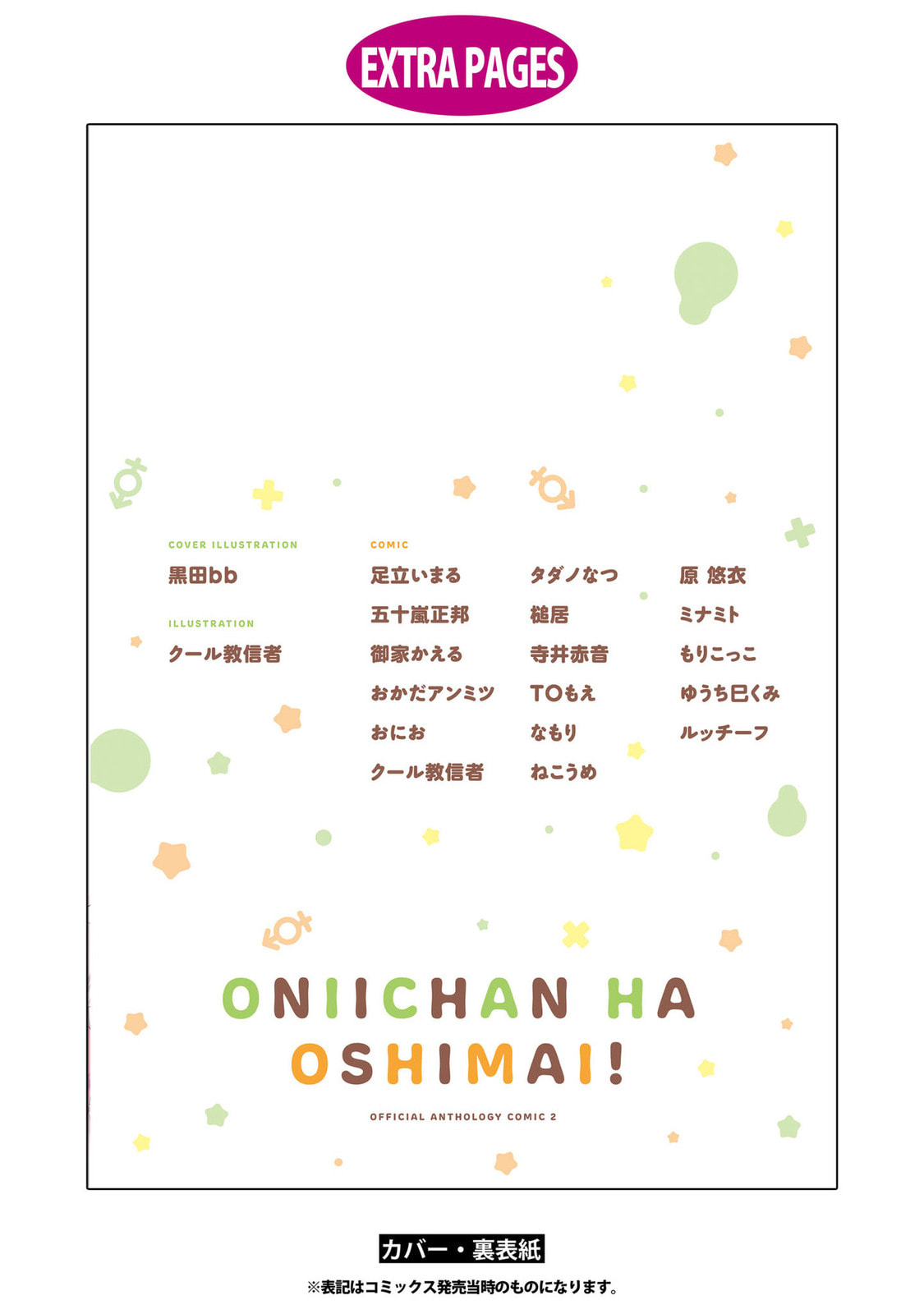 Onii-chan wa Oshimai! Koushiki Anthology Comic Chapter 32 page 7 - 