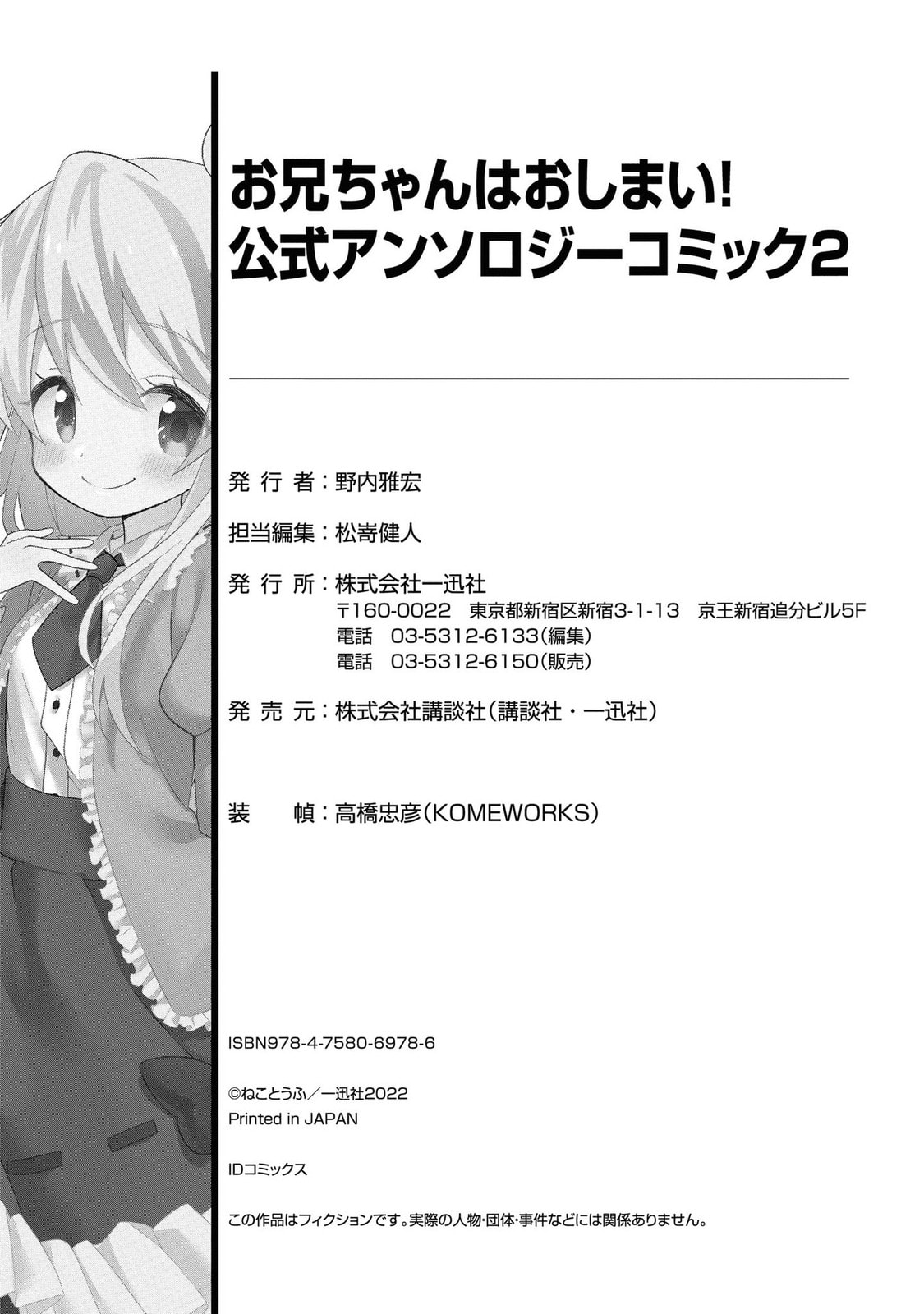 Onii-chan wa Oshimai! Koushiki Anthology Comic Chapter 32 page 8 - 