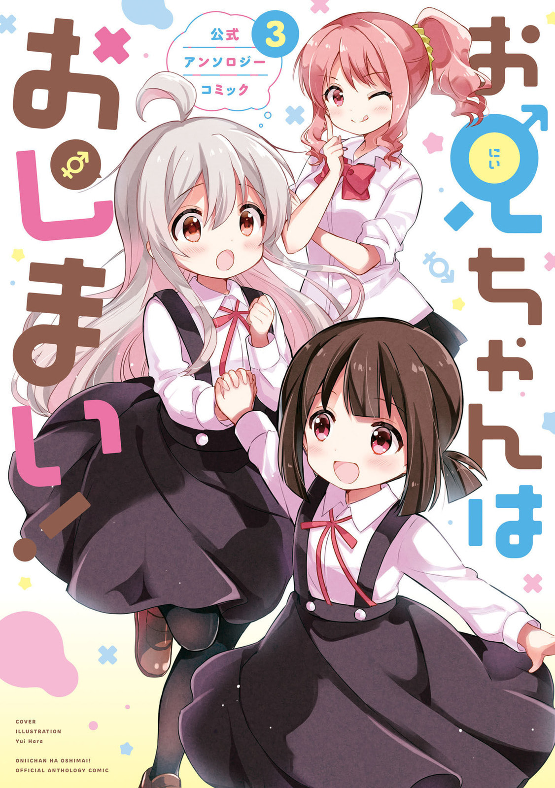 Onii-chan wa Oshimai! Koushiki Anthology Comic Chapter 33 page 1 - 