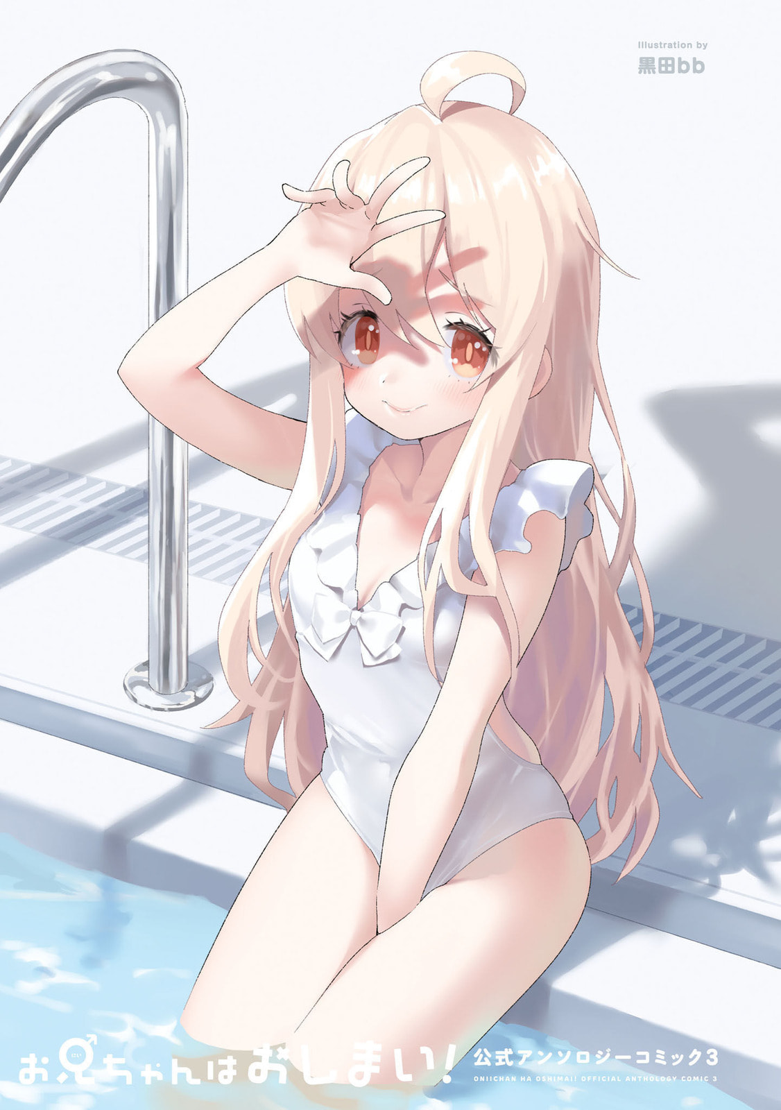 Onii-chan wa Oshimai! Koushiki Anthology Comic Chapter 33 page 3 - 