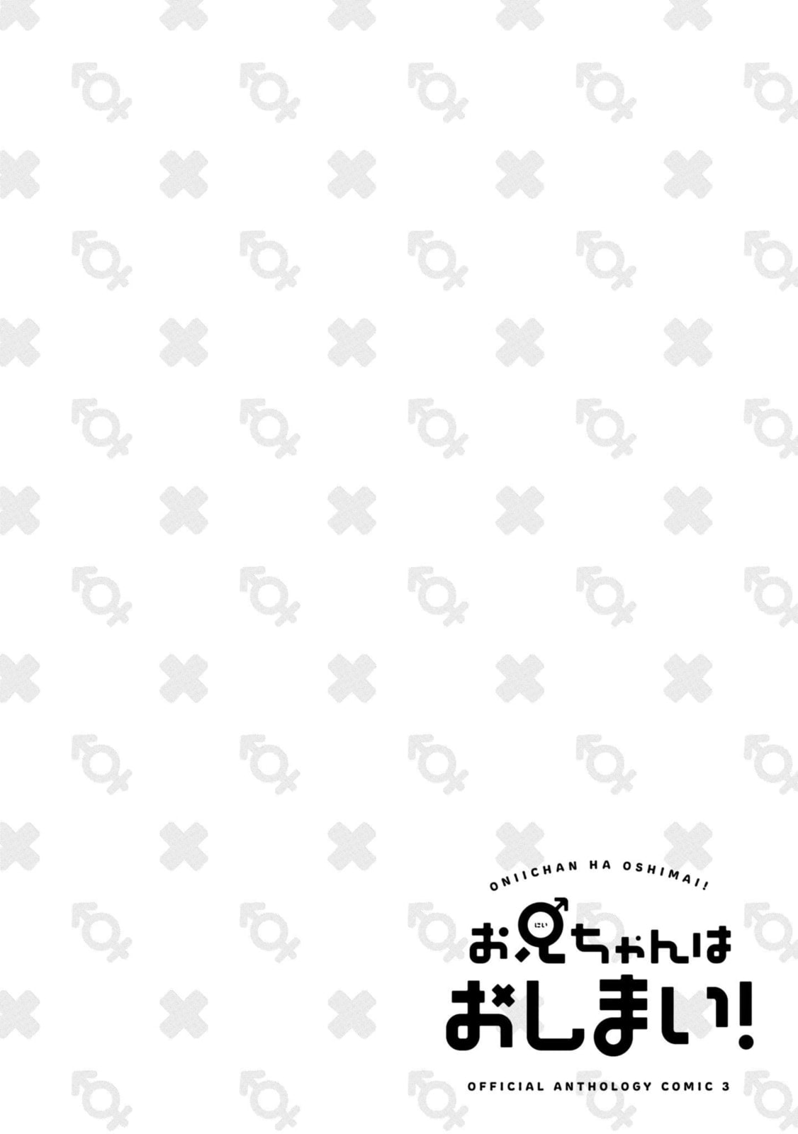 Onii-chan wa Oshimai! Koushiki Anthology Comic Chapter 43 page 10 - 