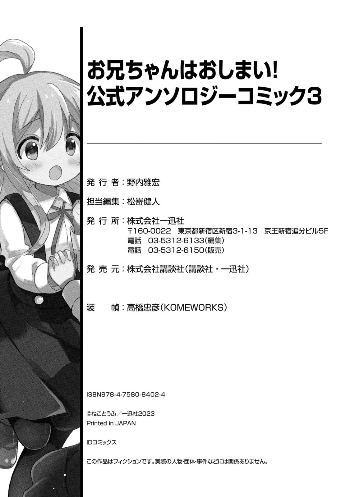 Onii-chan wa Oshimai! Koushiki Anthology Comic Chapter 48 page 13 - 
