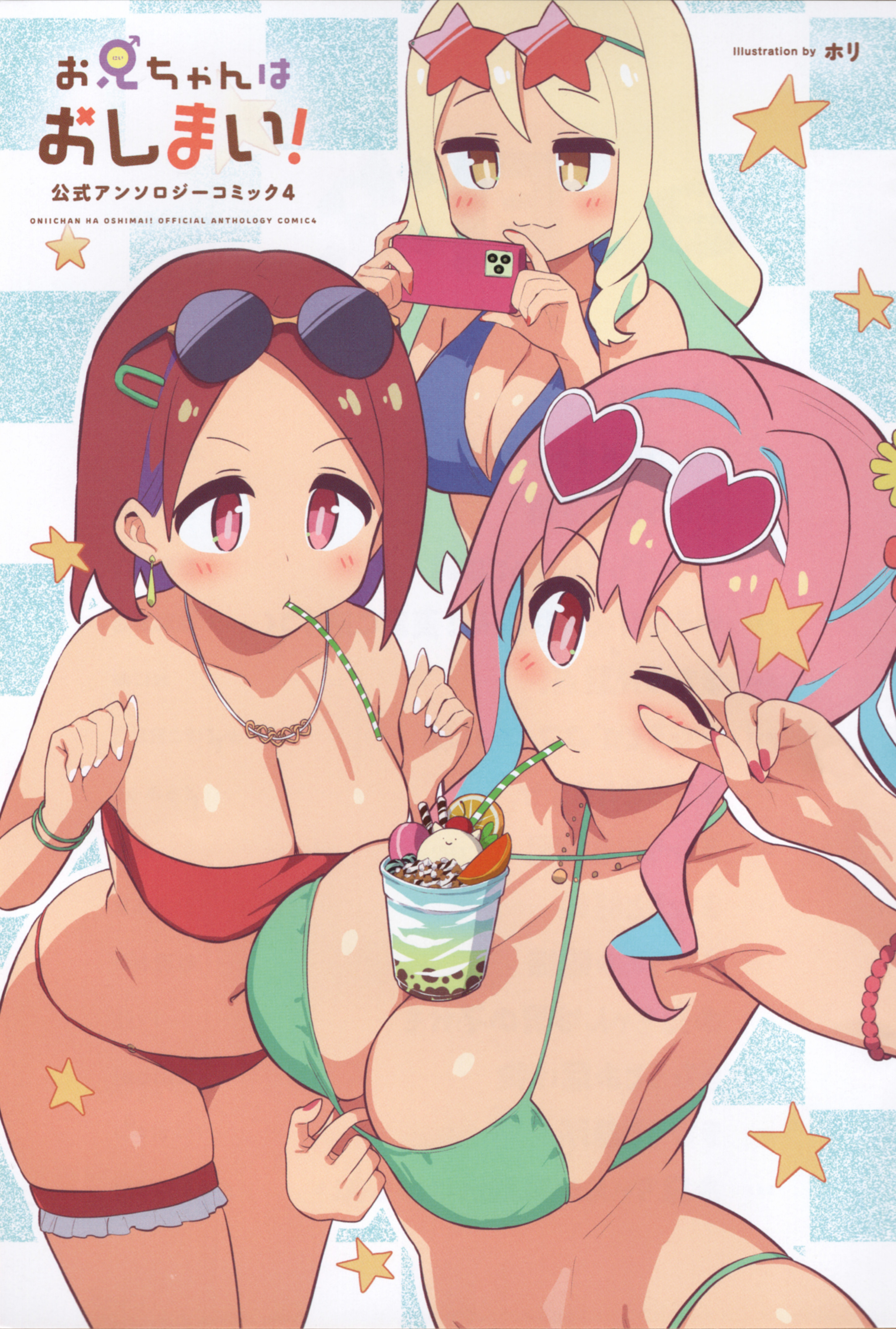 Onii-chan wa Oshimai! Koushiki Anthology Comic Chapter 49 page 2 - 