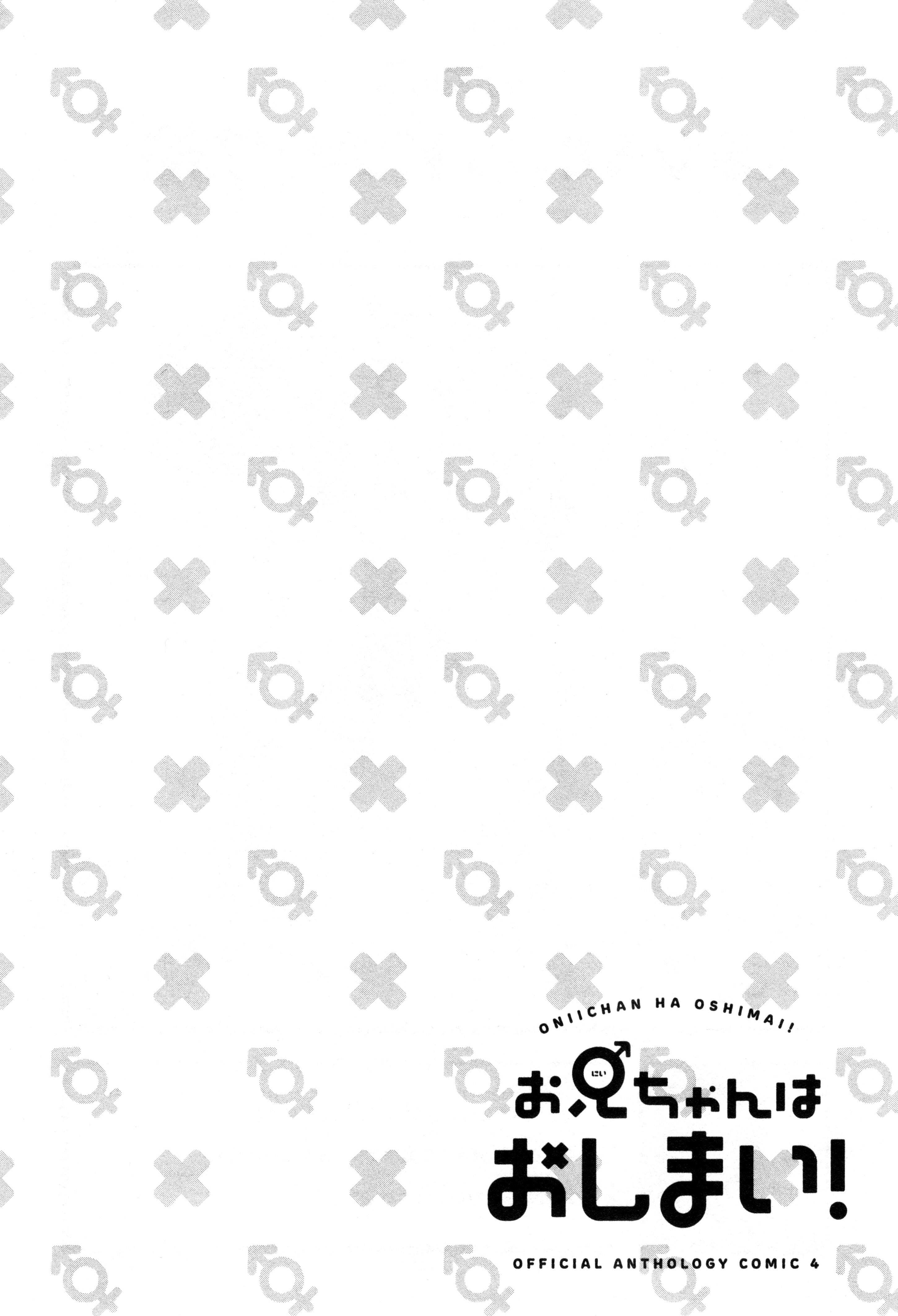 Onii-chan wa Oshimai! Koushiki Anthology Comic Chapter 52 page 18 - 