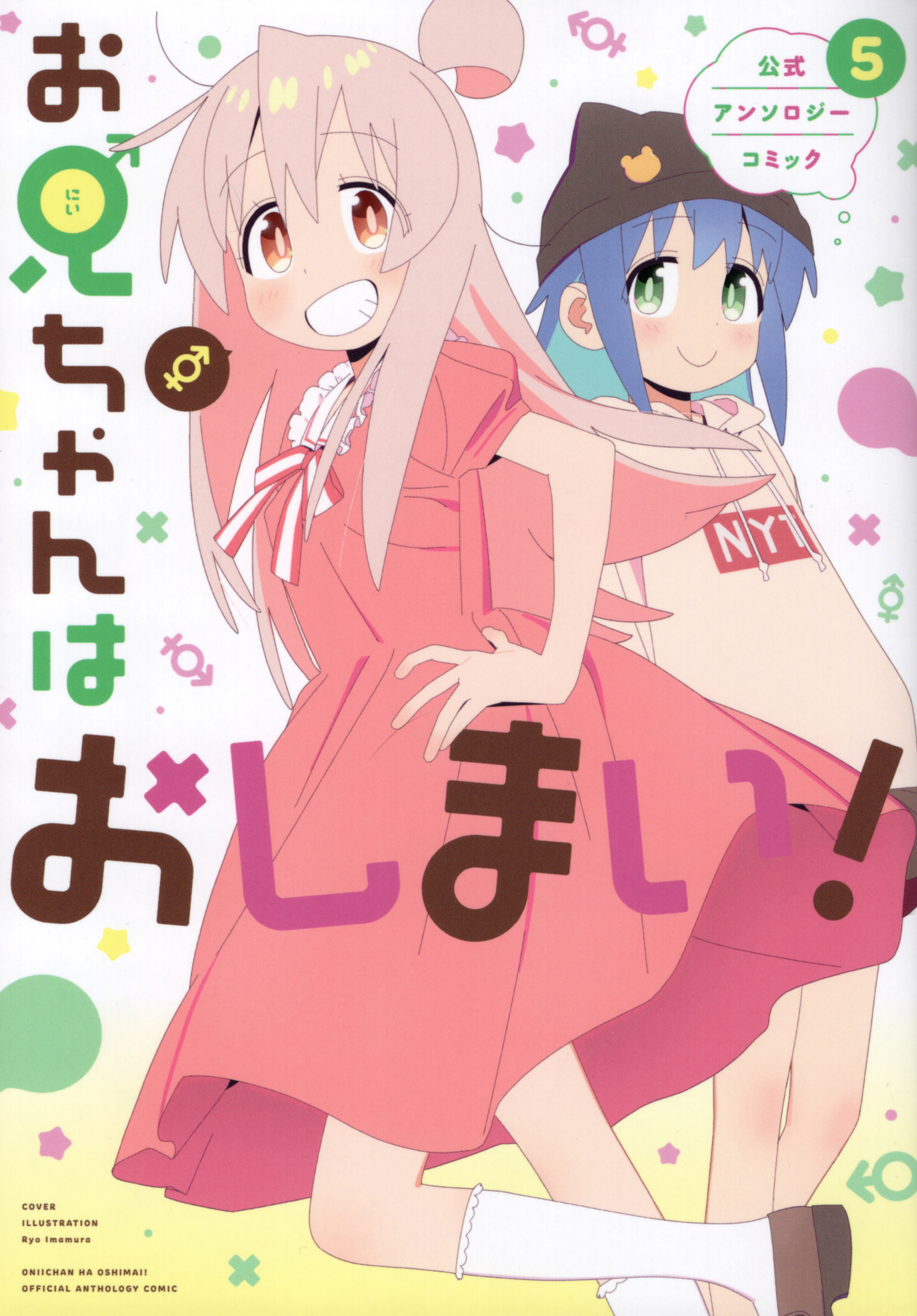 Onii-chan wa Oshimai! Koushiki Anthology Comic Chapter 64 page 1 - 