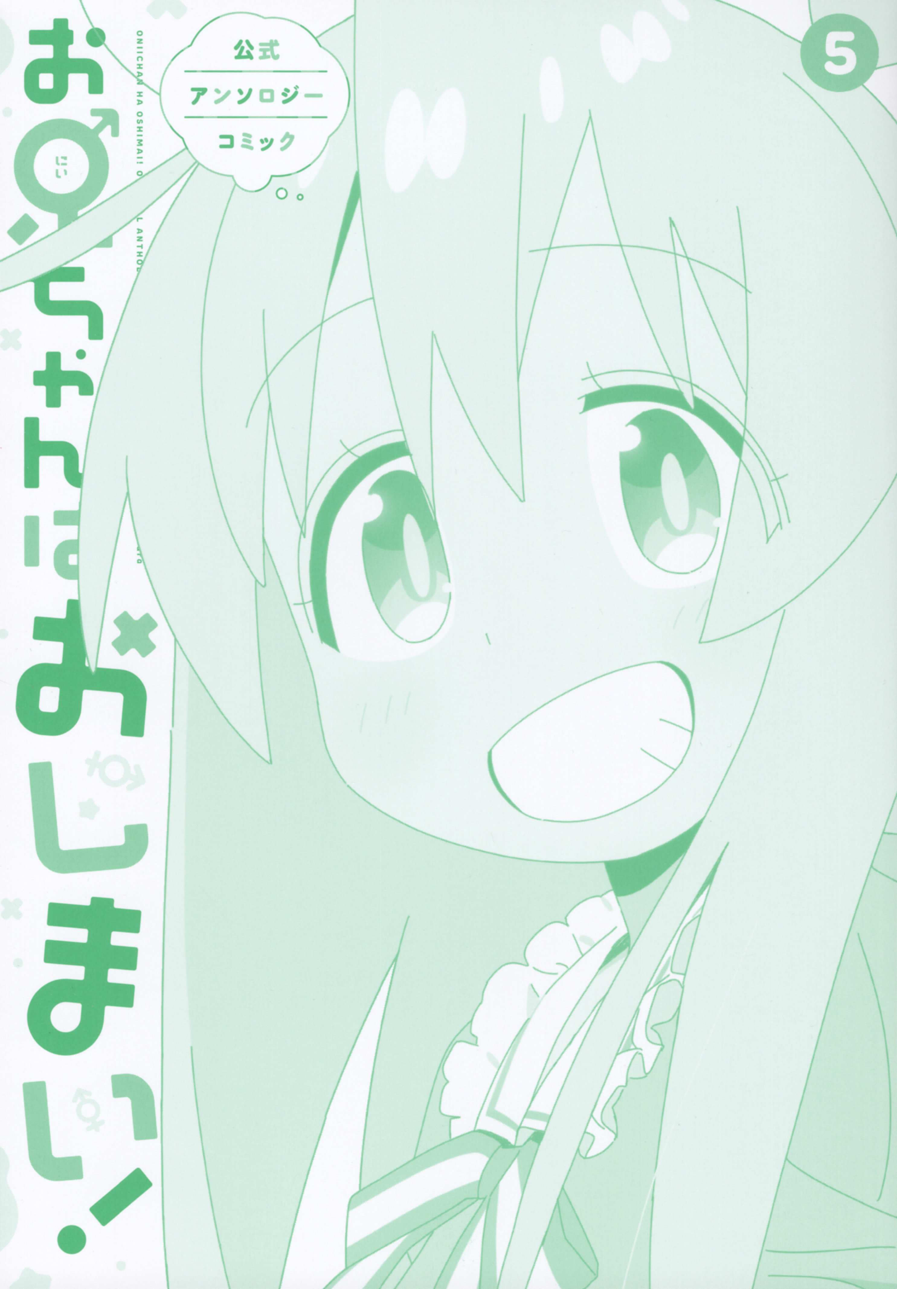 Onii-chan wa Oshimai! Koushiki Anthology Comic Chapter 64 page 2 - 